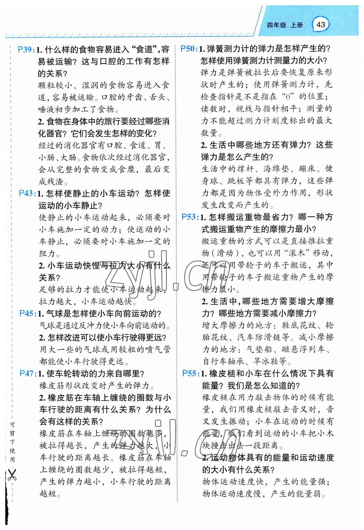 2023年名師面對面先學后練四年級科學上冊教科版 第3頁