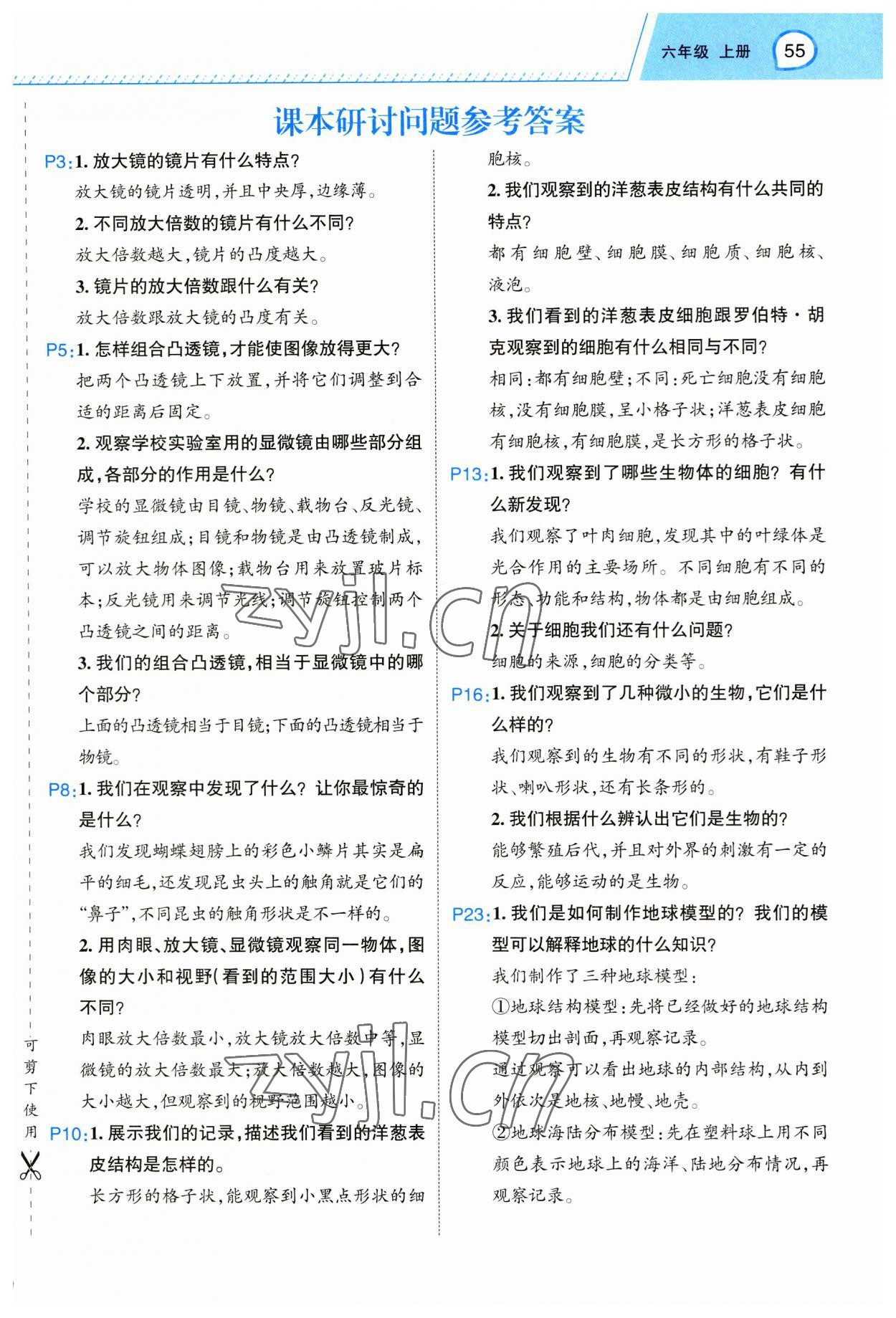 2023年名師面對面先學(xué)后練六年級科學(xué)上冊教科版 第1頁