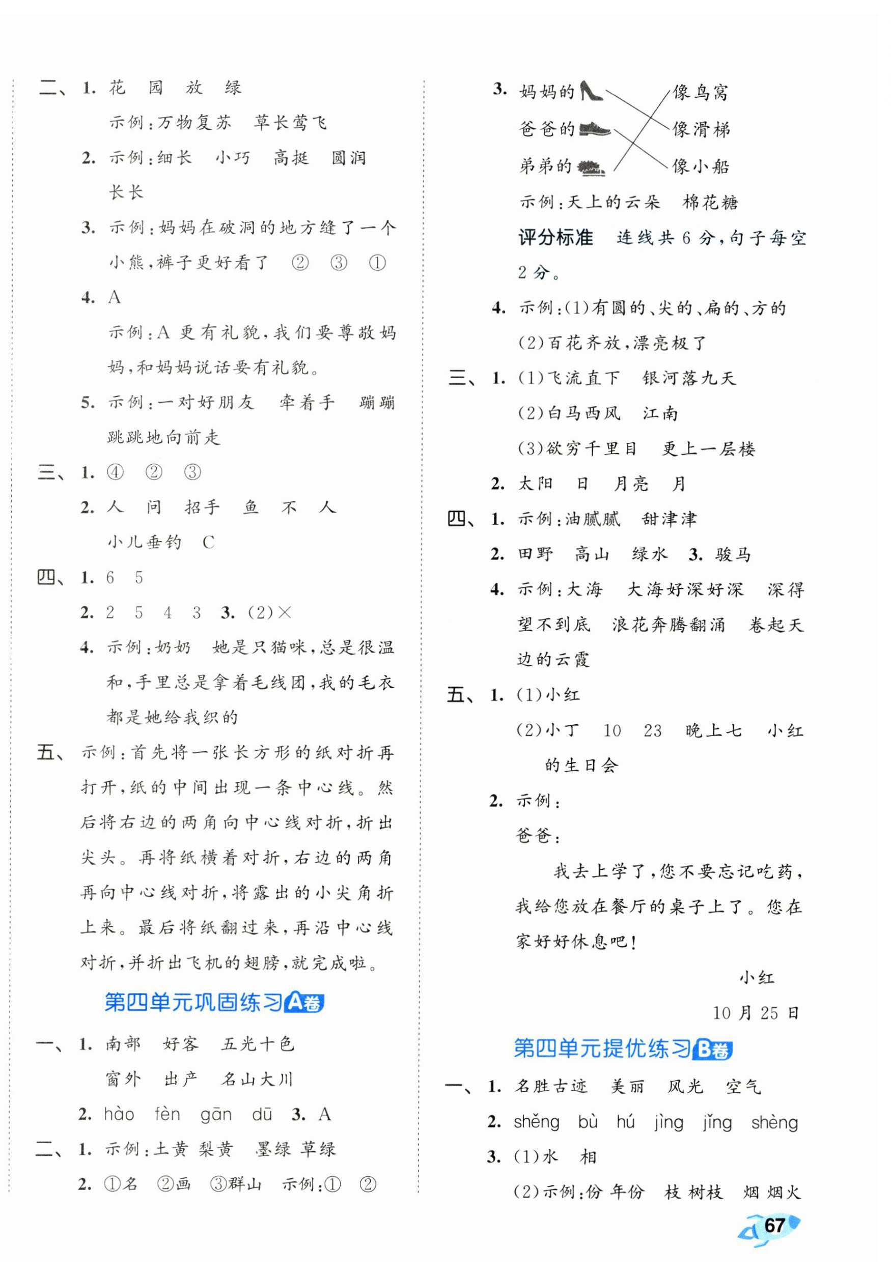 2023年53全優(yōu)卷二年級語文上冊人教版 第4頁