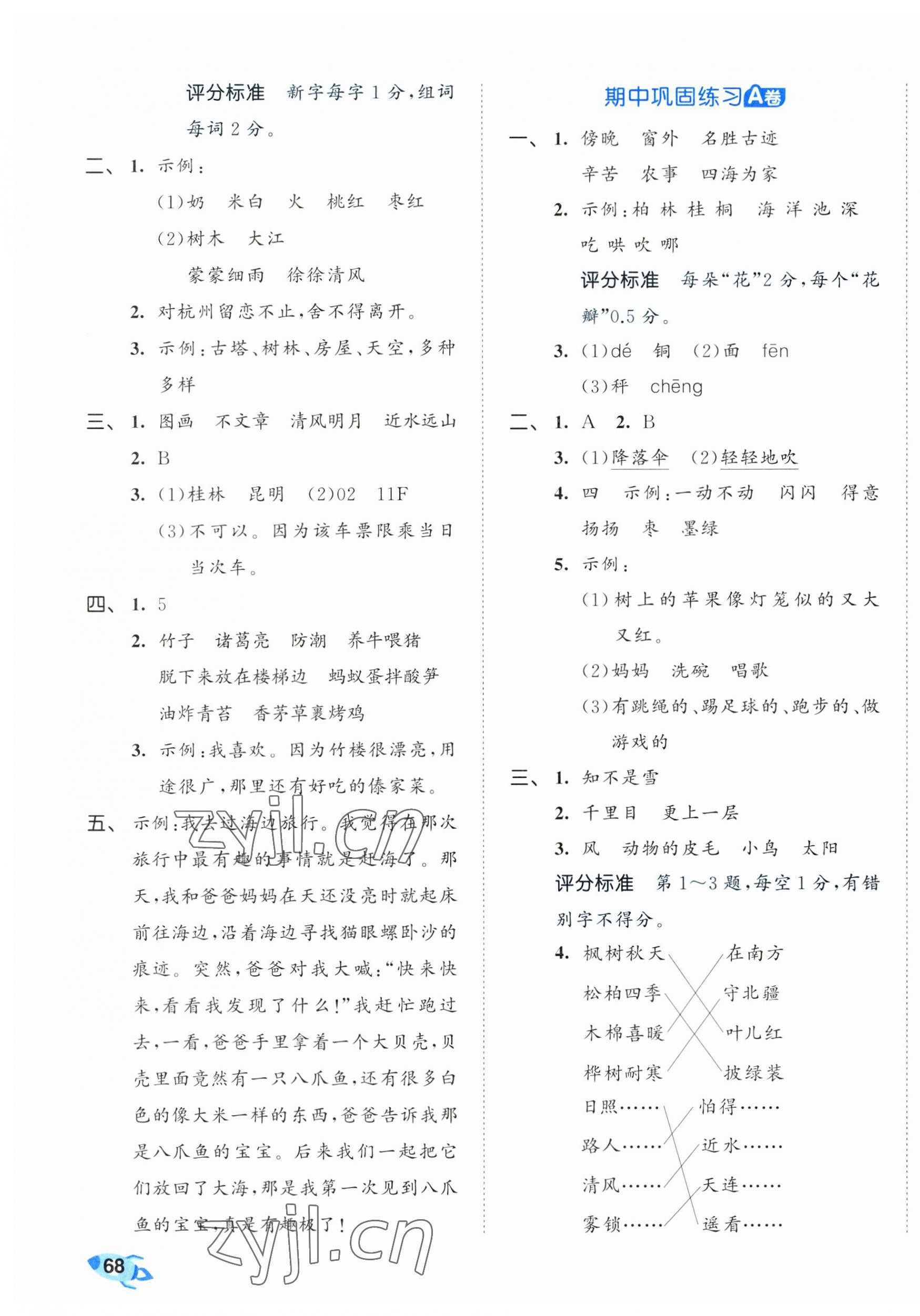 2023年53全優(yōu)卷二年級語文上冊人教版 第5頁