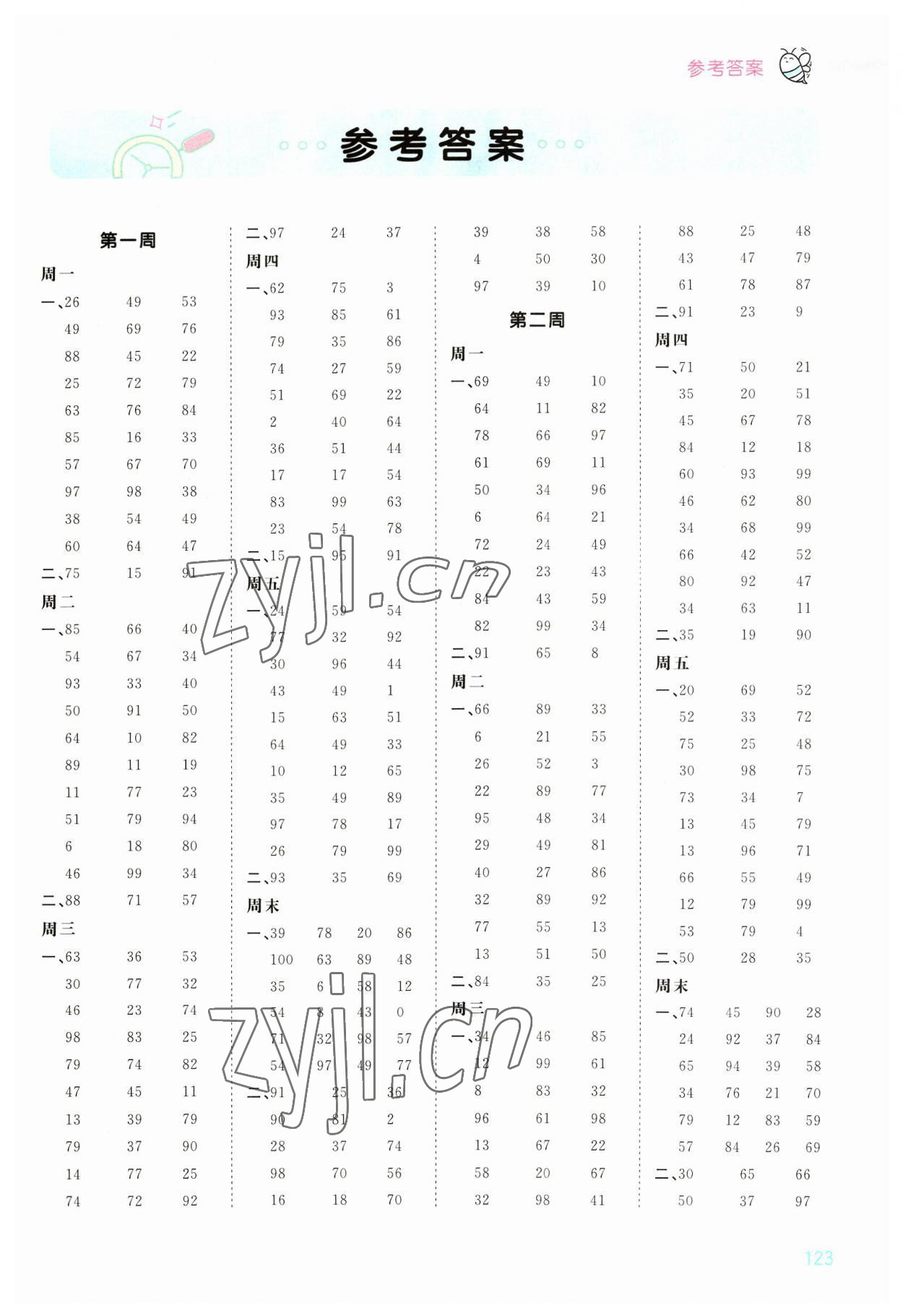 2023年智慧計算二年級數學上冊蘇教版 第1頁