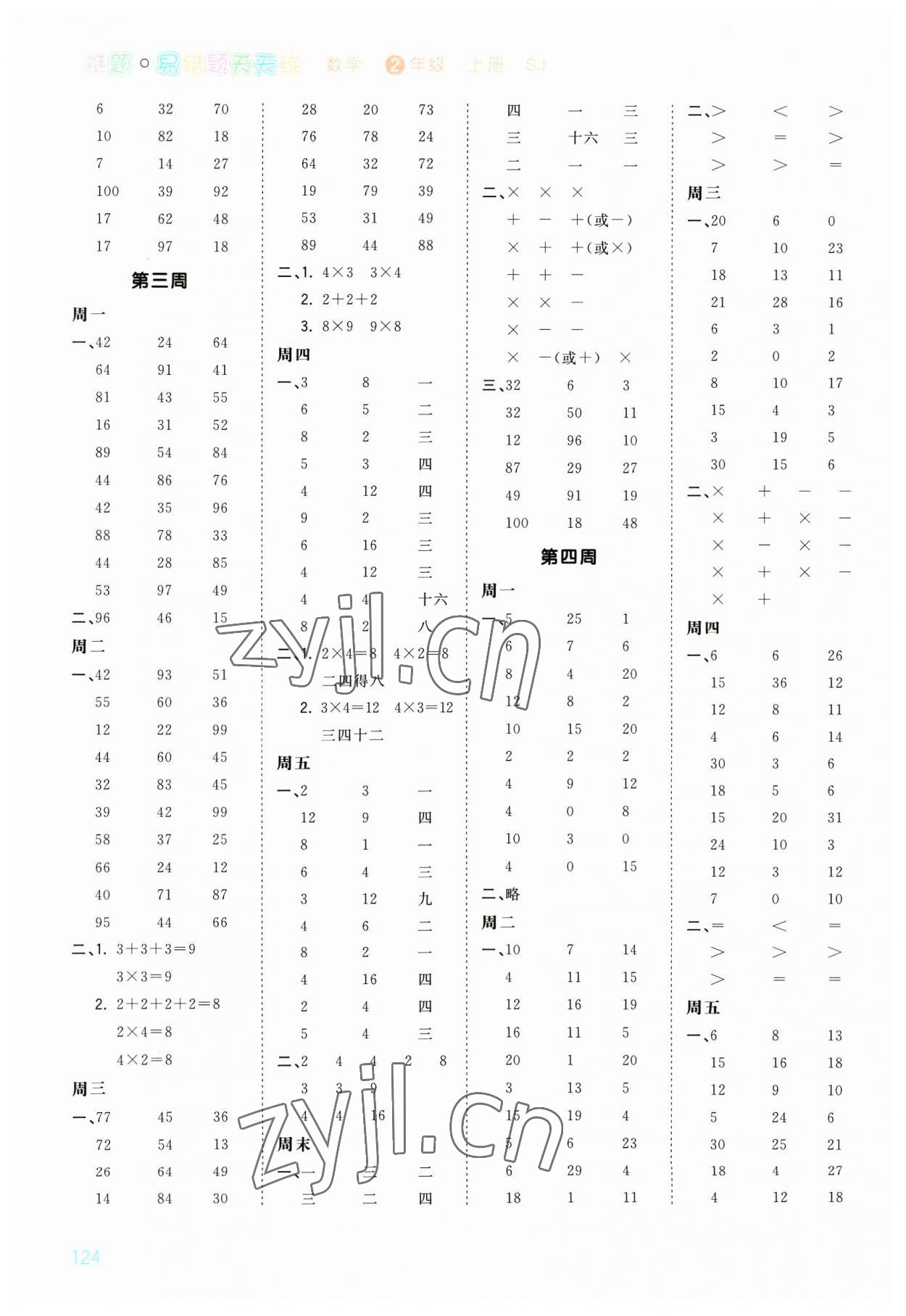 2023年智慧計算二年級數學上冊蘇教版 第2頁