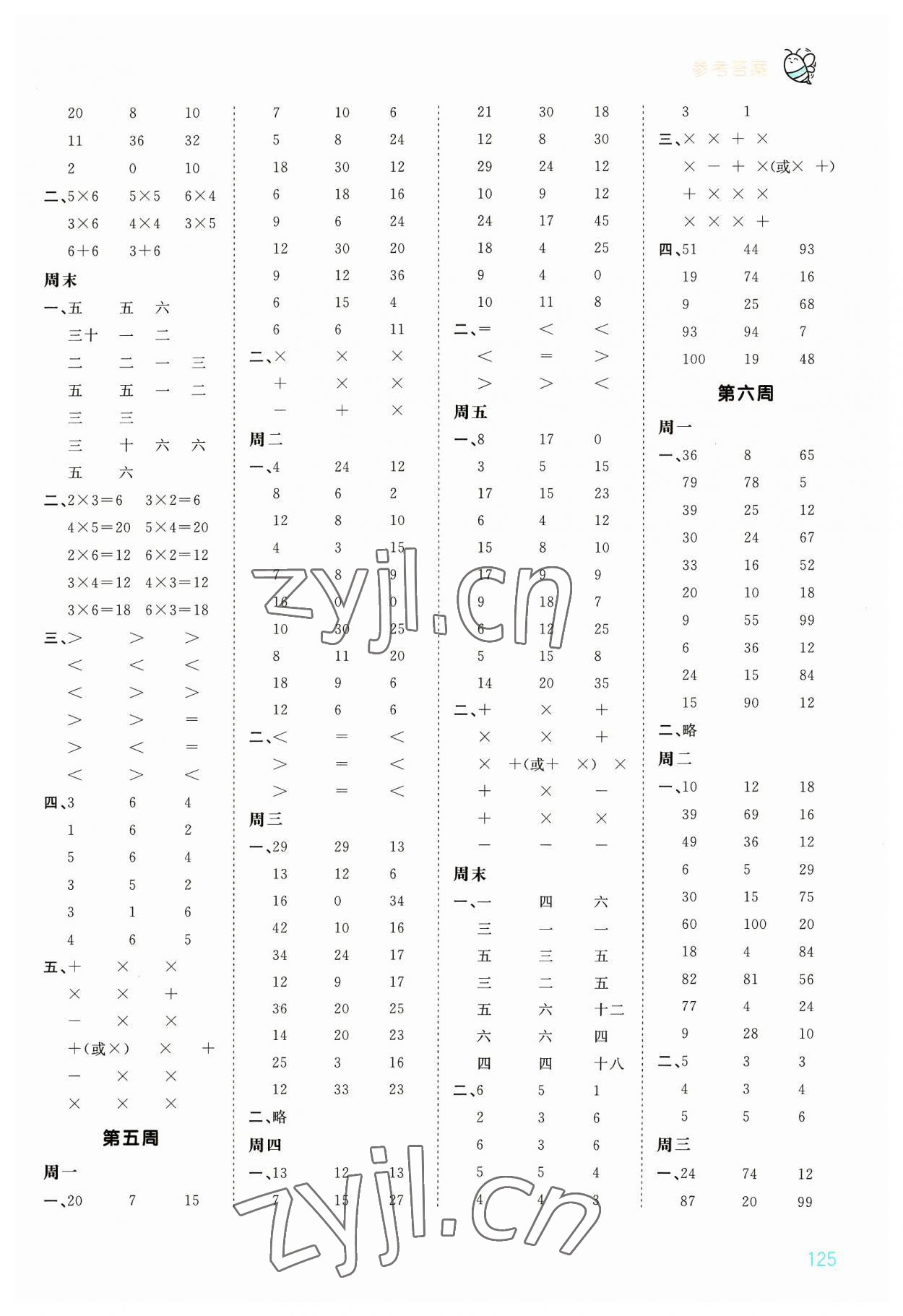 2023年智慧計算二年級數學上冊蘇教版 第3頁
