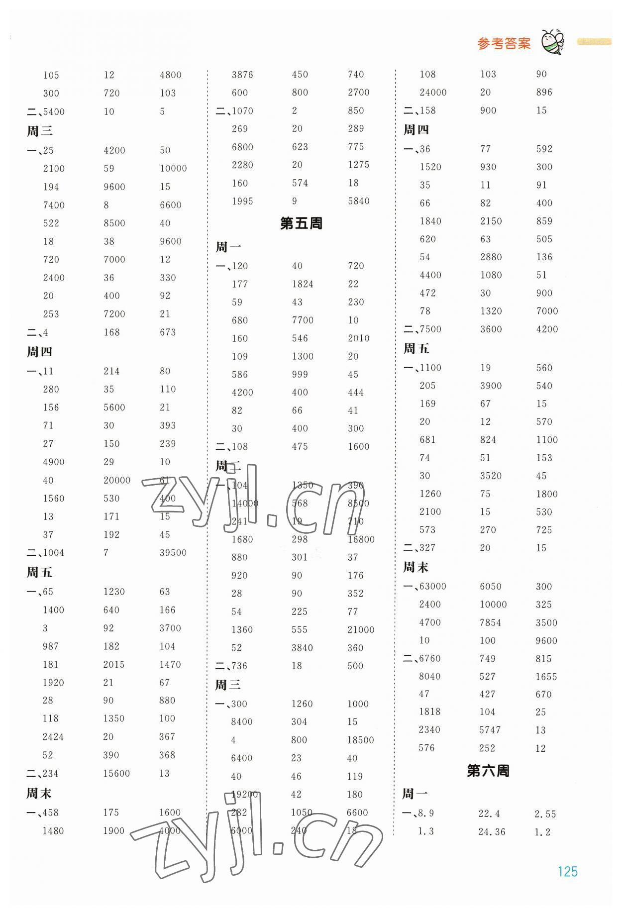 2023年智慧計(jì)算五年級(jí)數(shù)學(xué)上冊(cè)蘇教版 第3頁