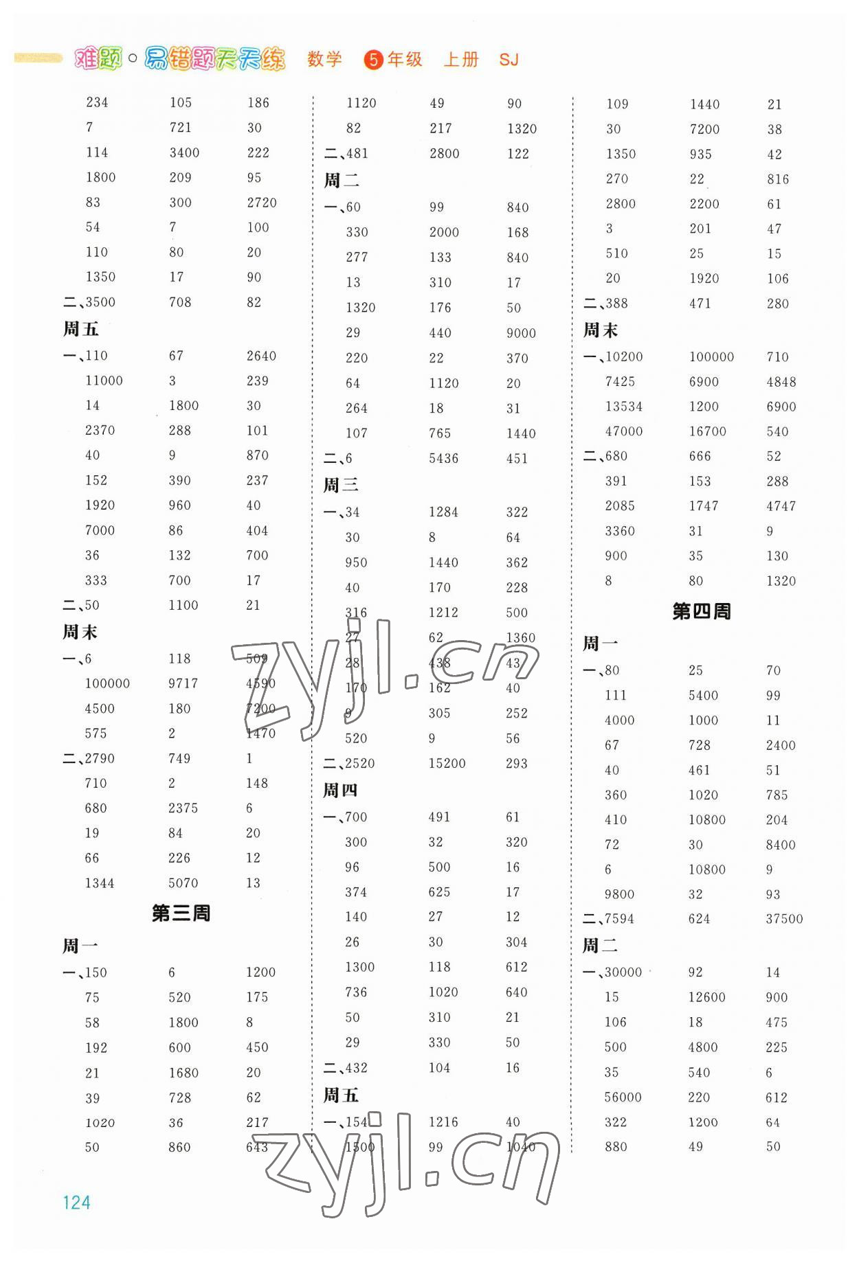 2023年智慧計算五年級數(shù)學(xué)上冊蘇教版 第2頁