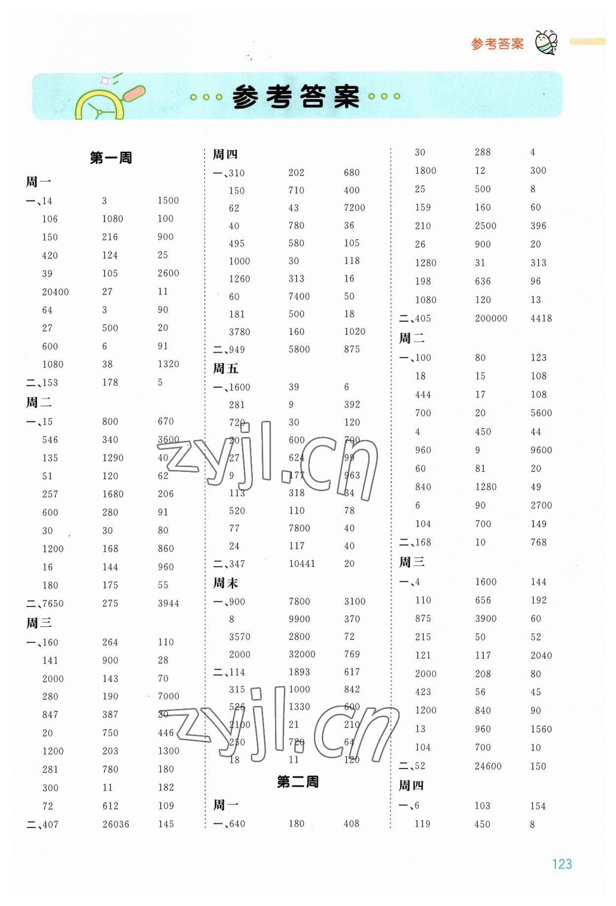 2023年智慧計算五年級數(shù)學上冊蘇教版 第1頁