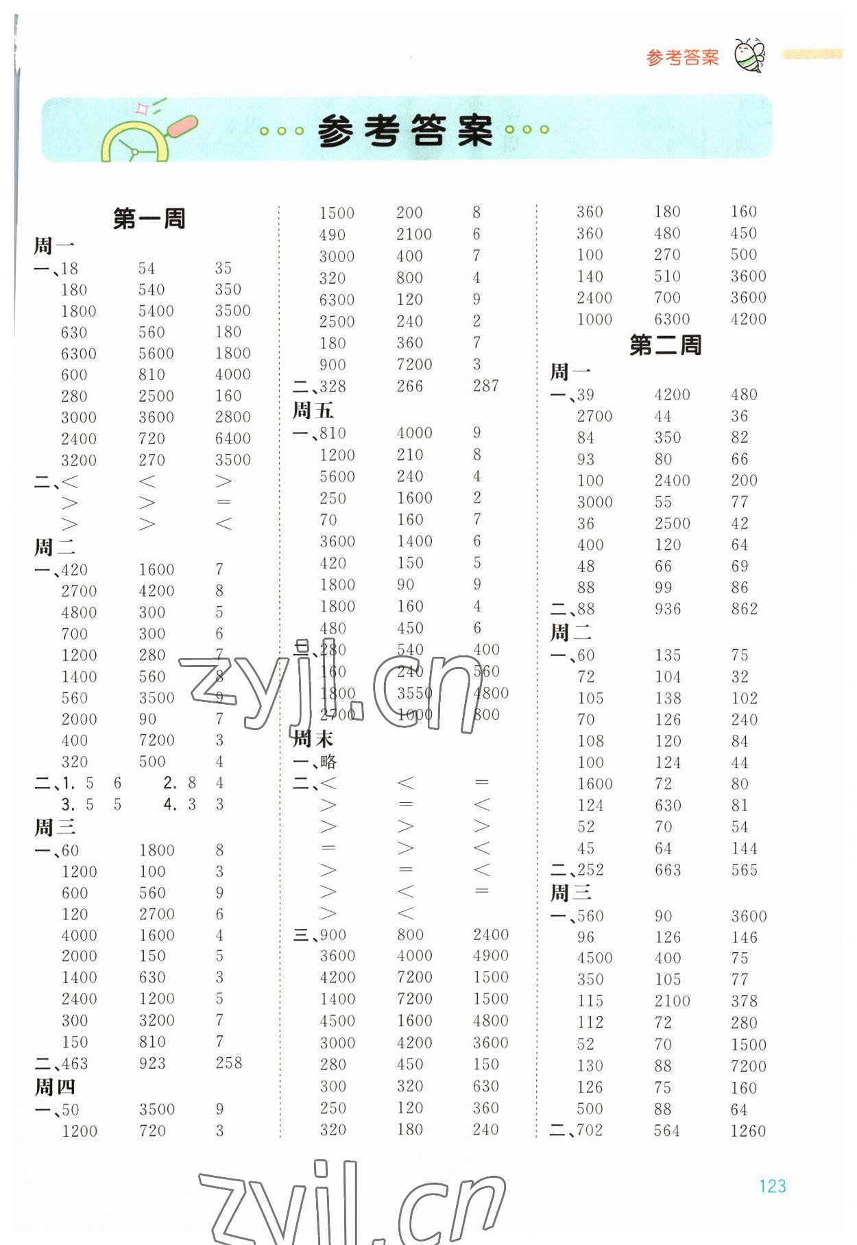 2023年智慧計算三年級數(shù)學(xué)上冊蘇教版 第1頁