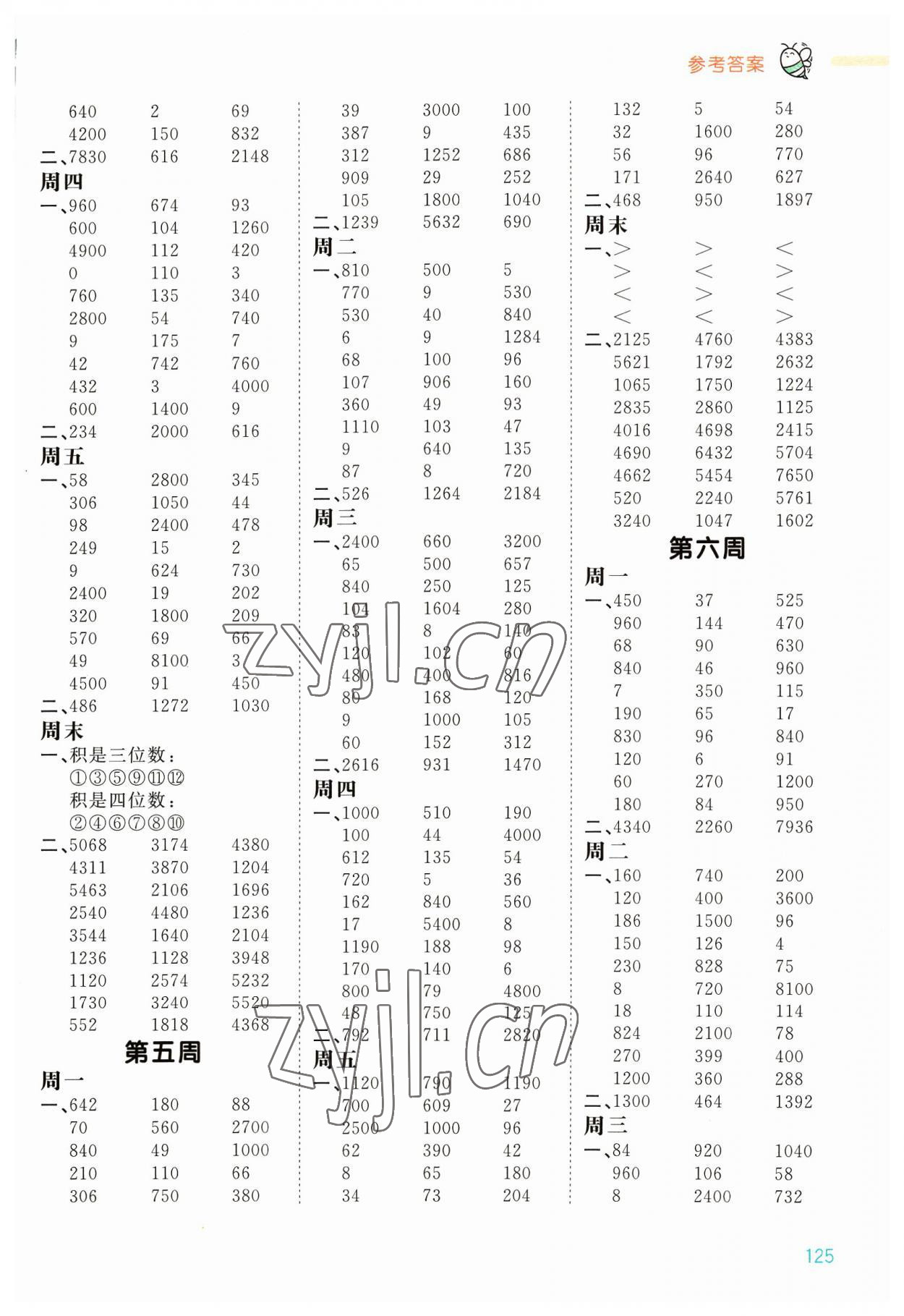 2023年智慧計算三年級數(shù)學(xué)上冊蘇教版 第3頁