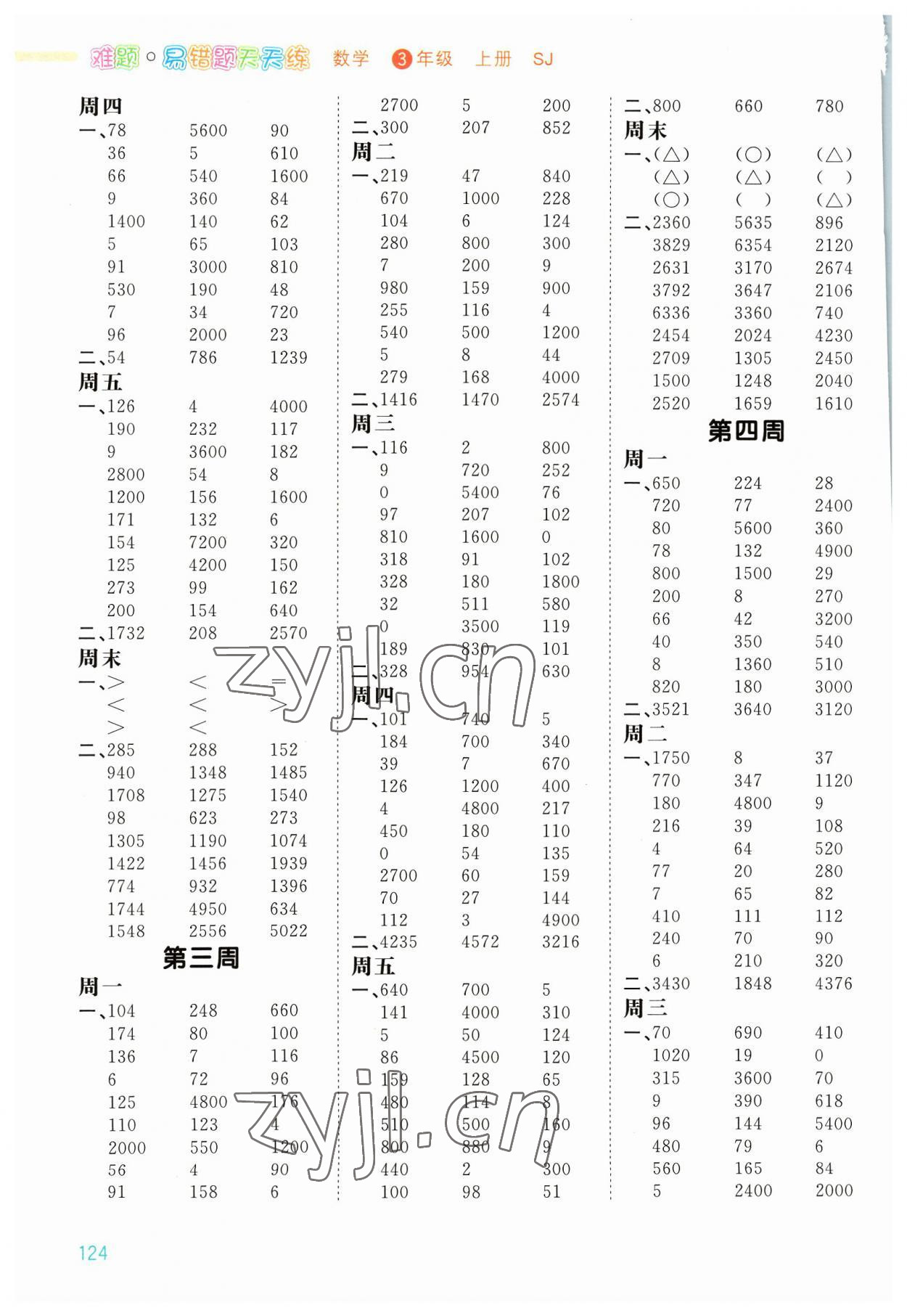 2023年智慧计算三年级数学上册苏教版 第2页