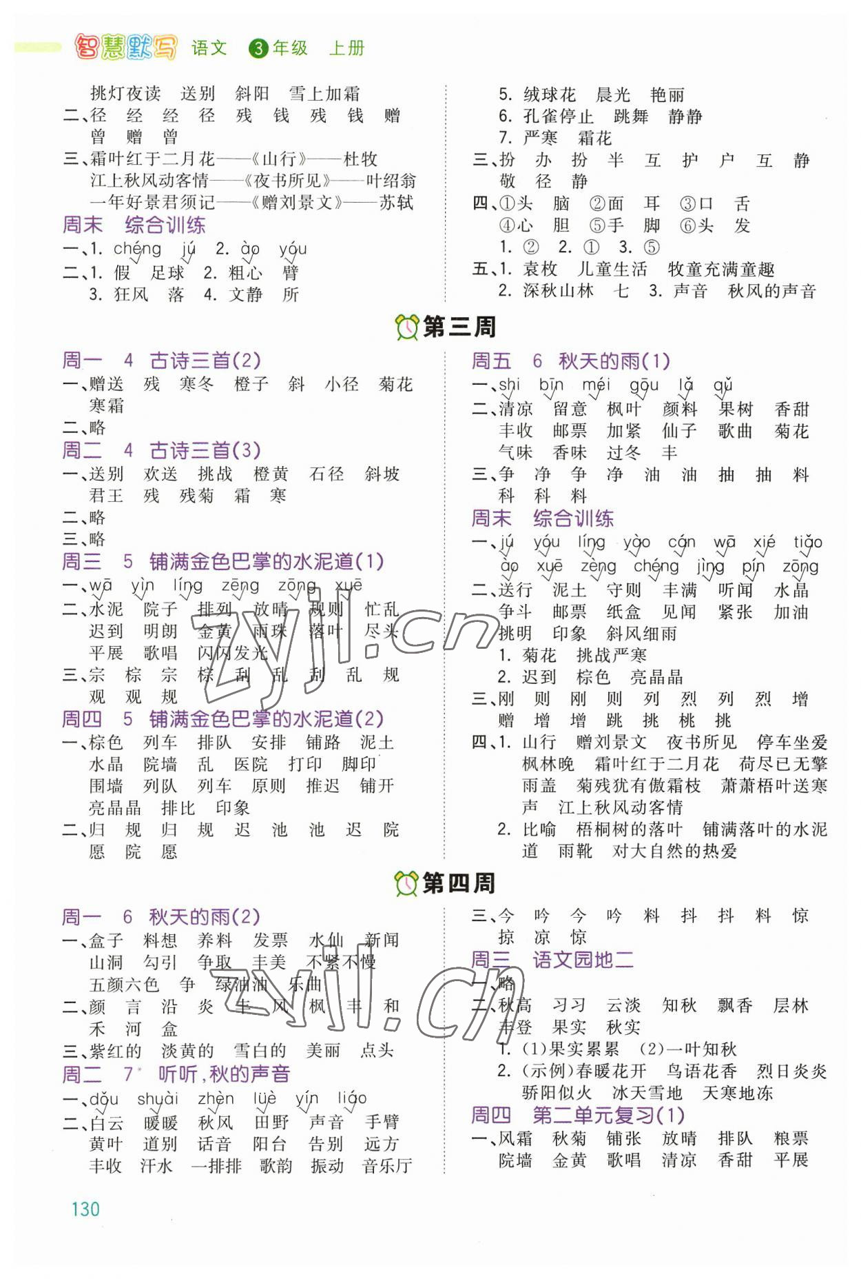 2023年智慧翔智慧默寫三年級(jí)語文上冊人教版 第2頁