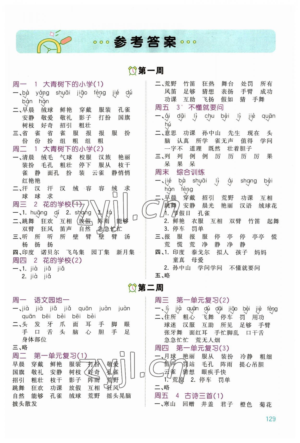 2023年智慧翔智慧默寫三年級語文上冊人教版 第1頁