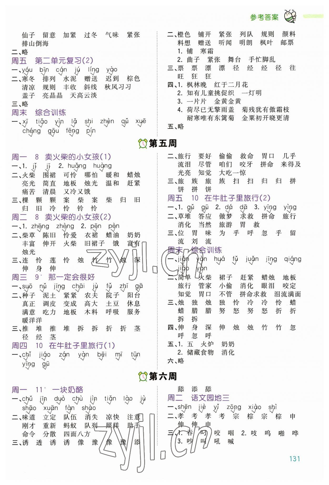 2023年智慧翔智慧默寫三年級語文上冊人教版 第3頁