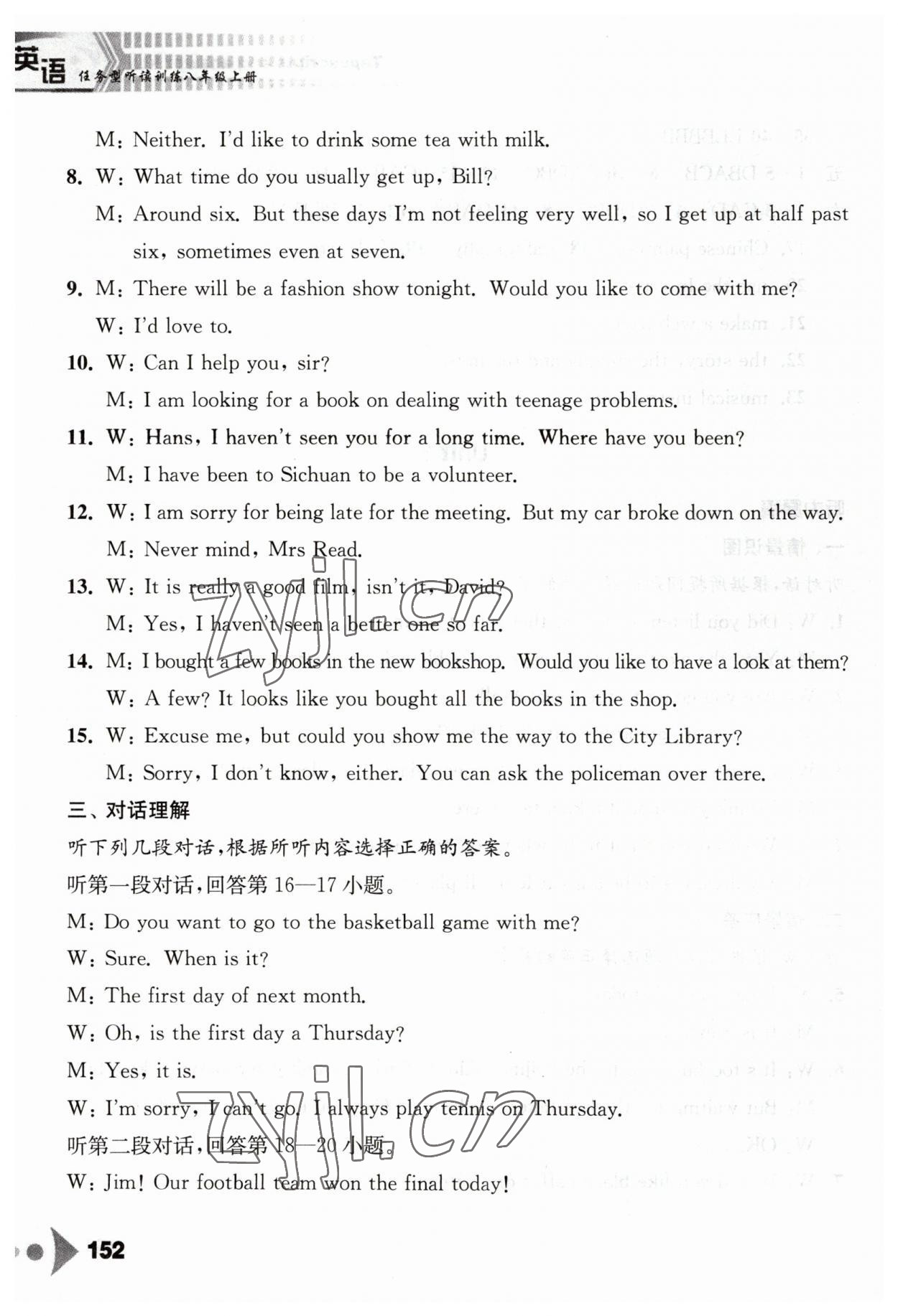 2023年任務型聽讀訓練八年級英語上冊譯林版 參考答案第11頁