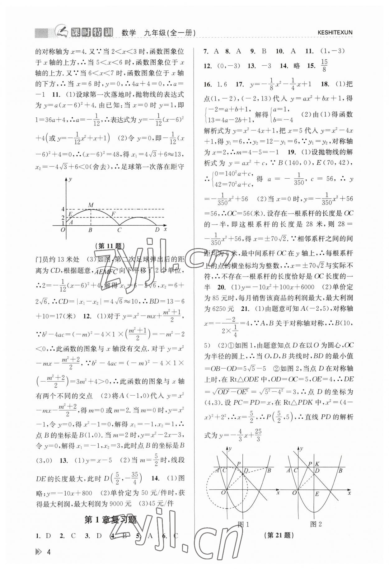 2023年浙江新課程三維目標測評課時特訓九年級數學全一冊浙教版 參考答案第4頁