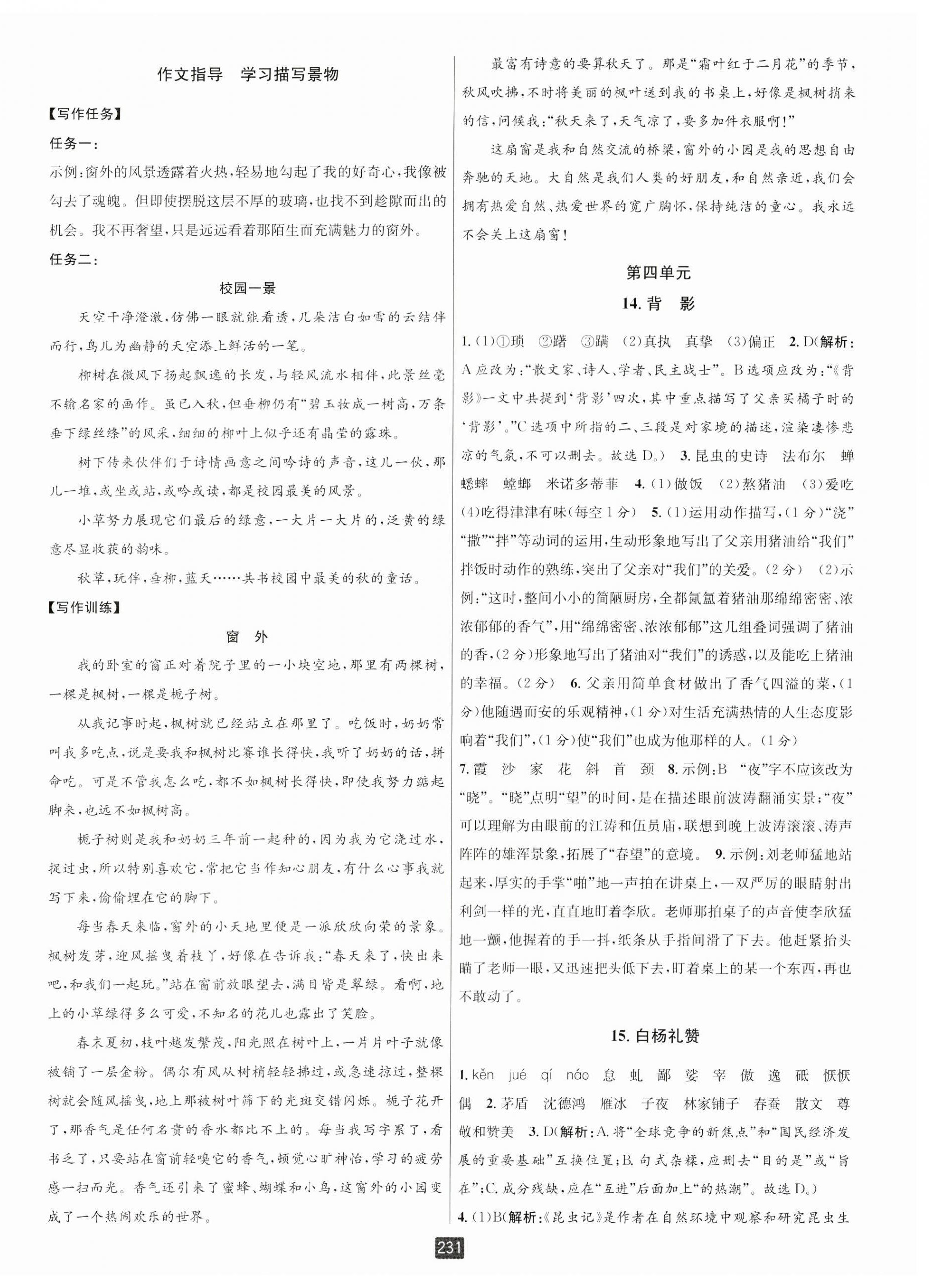 2023年勵耘書業(yè)勵耘新同步八年級語文上冊人教版 第9頁