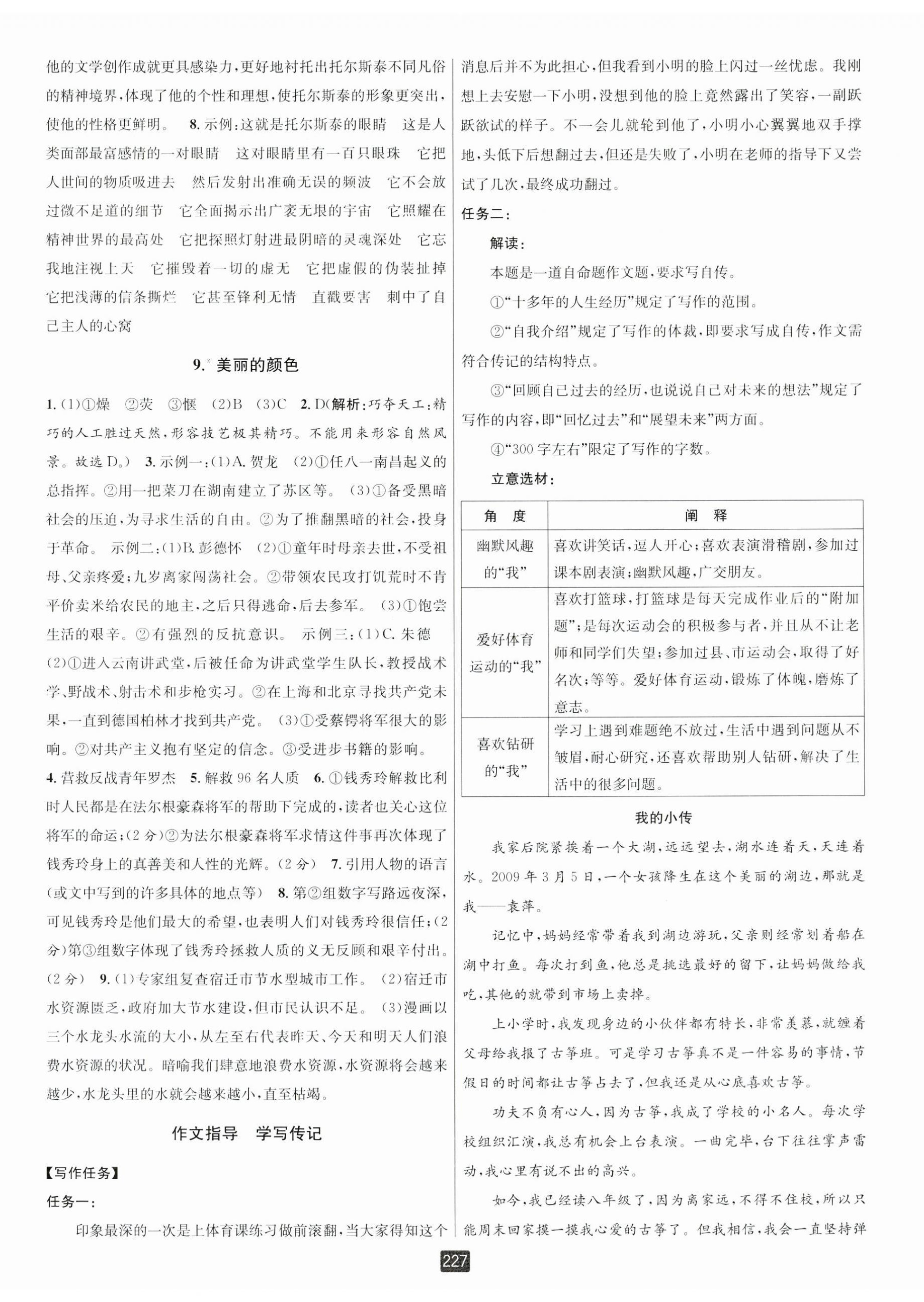 2023年勵耘書業(yè)勵耘新同步八年級語文上冊人教版 第5頁