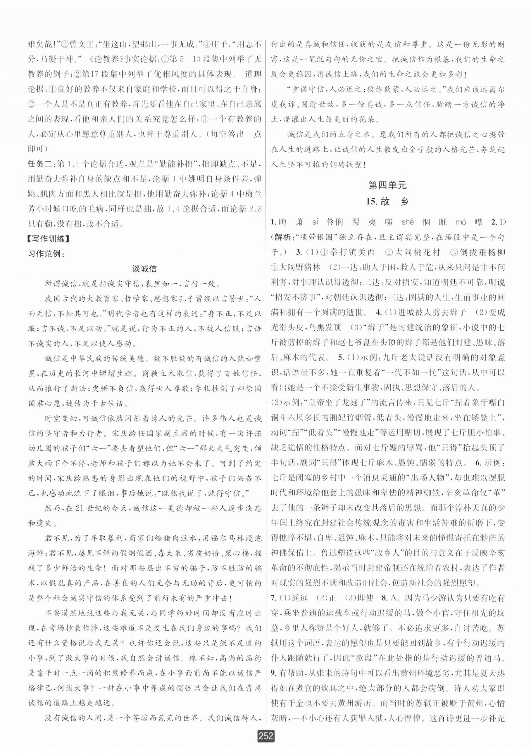 2023年勵耘書業(yè)勵耘新同步九年級語文全一冊人教版 第11頁