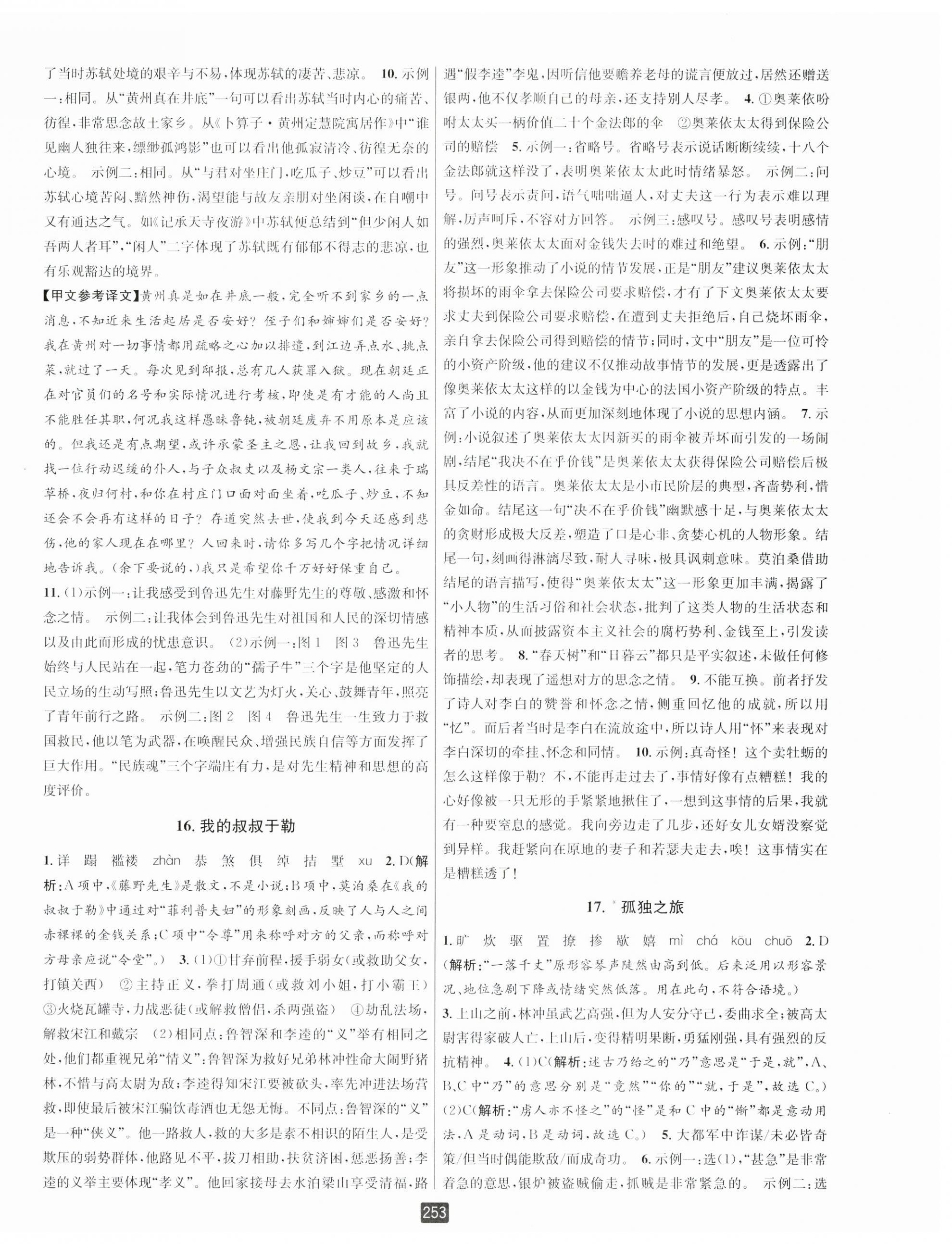 2023年勵耘書業(yè)勵耘新同步九年級語文全一冊人教版 第12頁