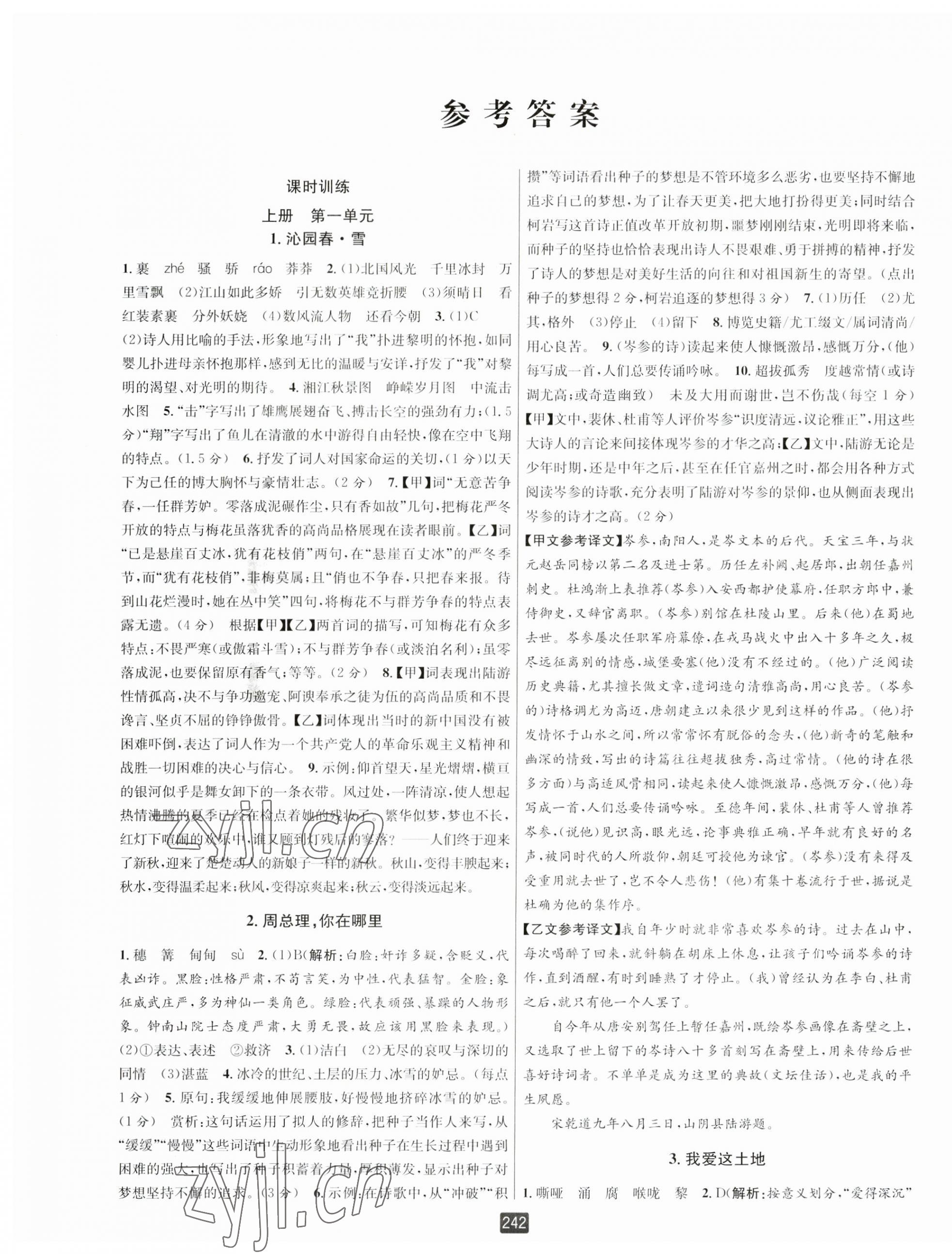 2023年勵(lì)耘書(shū)業(yè)勵(lì)耘新同步九年級(jí)語(yǔ)文全一冊(cè)人教版 第1頁(yè)