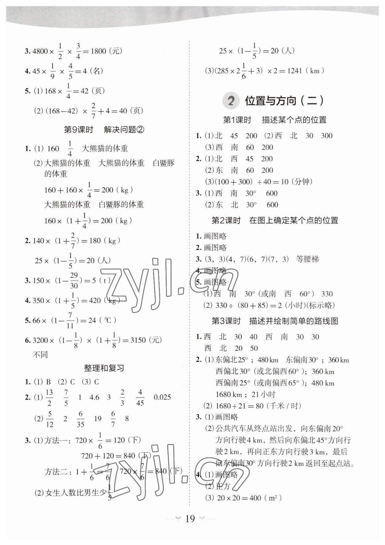 2023年課堂小作業(yè)六年級數(shù)學上冊人教版 第3頁