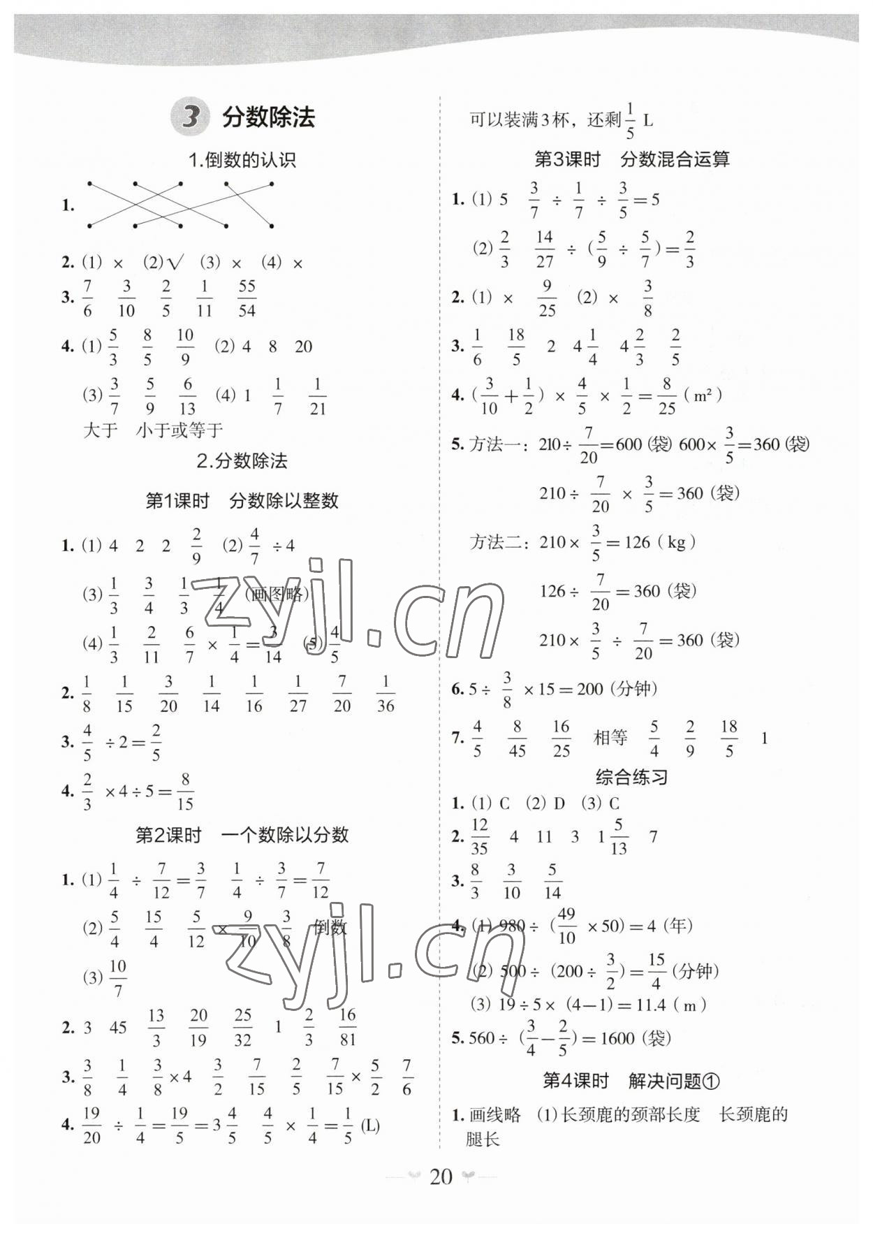 2023年課堂小作業(yè)六年級(jí)數(shù)學(xué)上冊(cè)人教版 第4頁(yè)