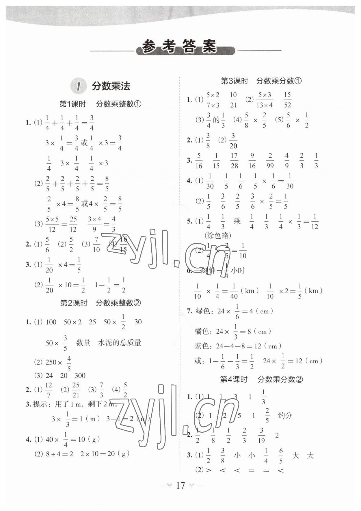 2023年課堂小作業(yè)六年級數(shù)學上冊人教版 第1頁