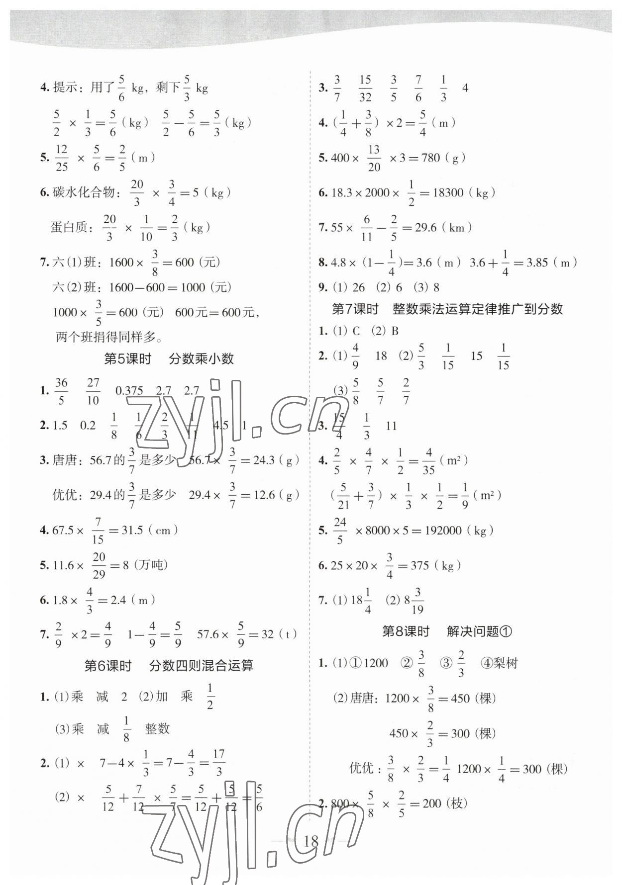 2023年課堂小作業(yè)六年級數(shù)學(xué)上冊人教版 第2頁