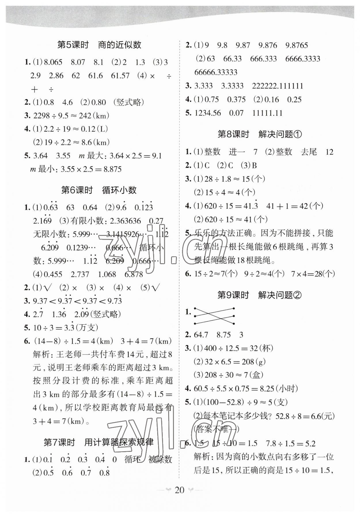 2023年课堂小作业五年级数学上册人教版 第4页