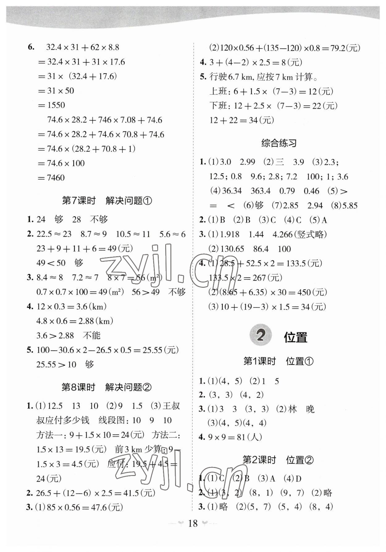 2023年课堂小作业五年级数学上册人教版 第2页