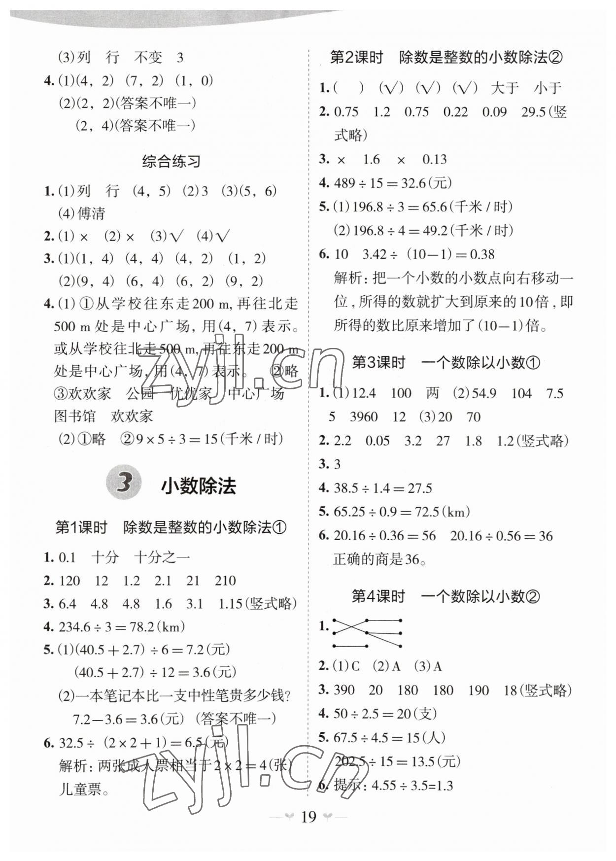 2023年课堂小作业五年级数学上册人教版 第3页