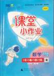 2023年課堂小作業(yè)五年級數(shù)學上冊人教版