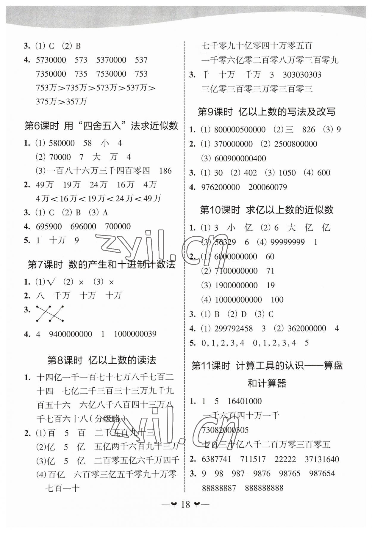 2023年课堂小作业四年级数学上册人教版 第2页