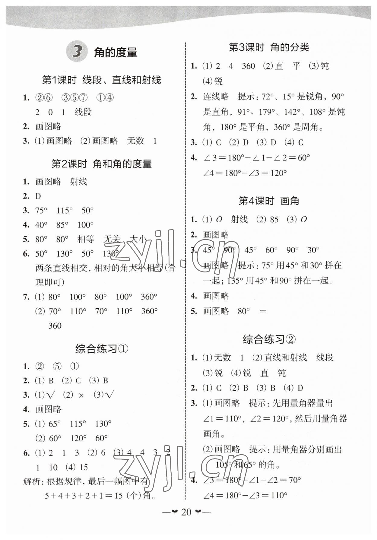 2023年课堂小作业四年级数学上册人教版 第4页