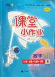 2023年課堂小作業(yè)四年級數(shù)學(xué)上冊人教版