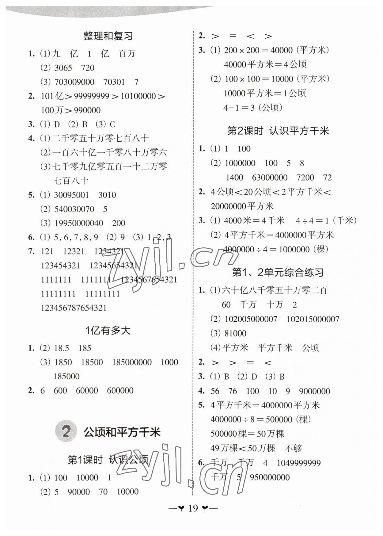 2023年課堂小作業(yè)四年級數(shù)學上冊人教版 第3頁