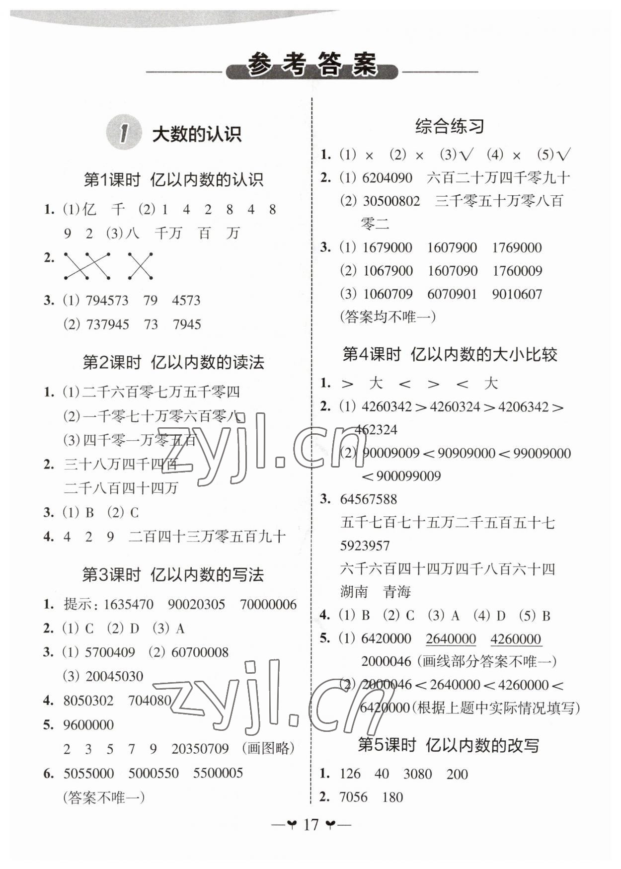 2023年课堂小作业四年级数学上册人教版 第1页