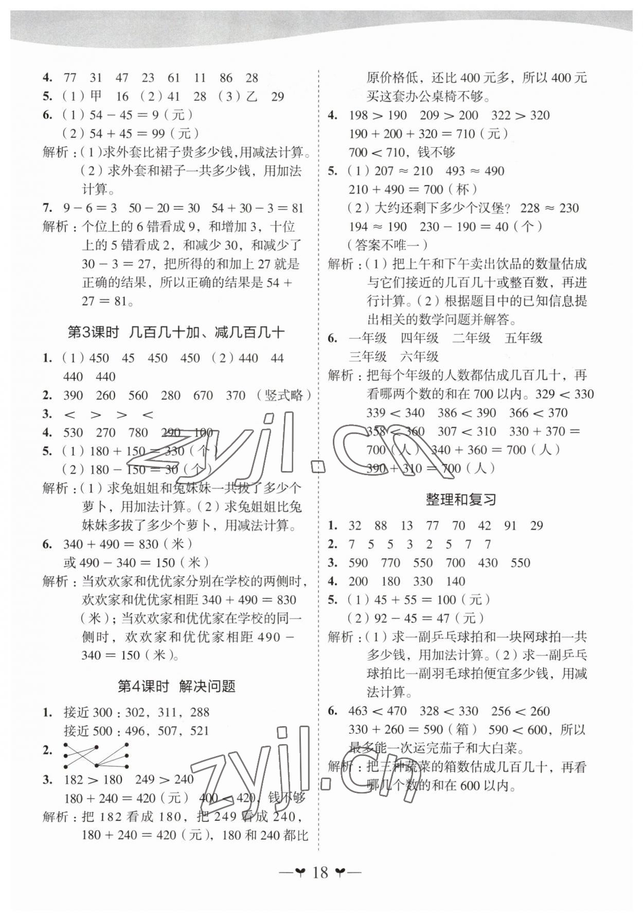 2023年課堂小作業(yè)三年級(jí)數(shù)學(xué)上冊(cè)人教版 第2頁(yè)