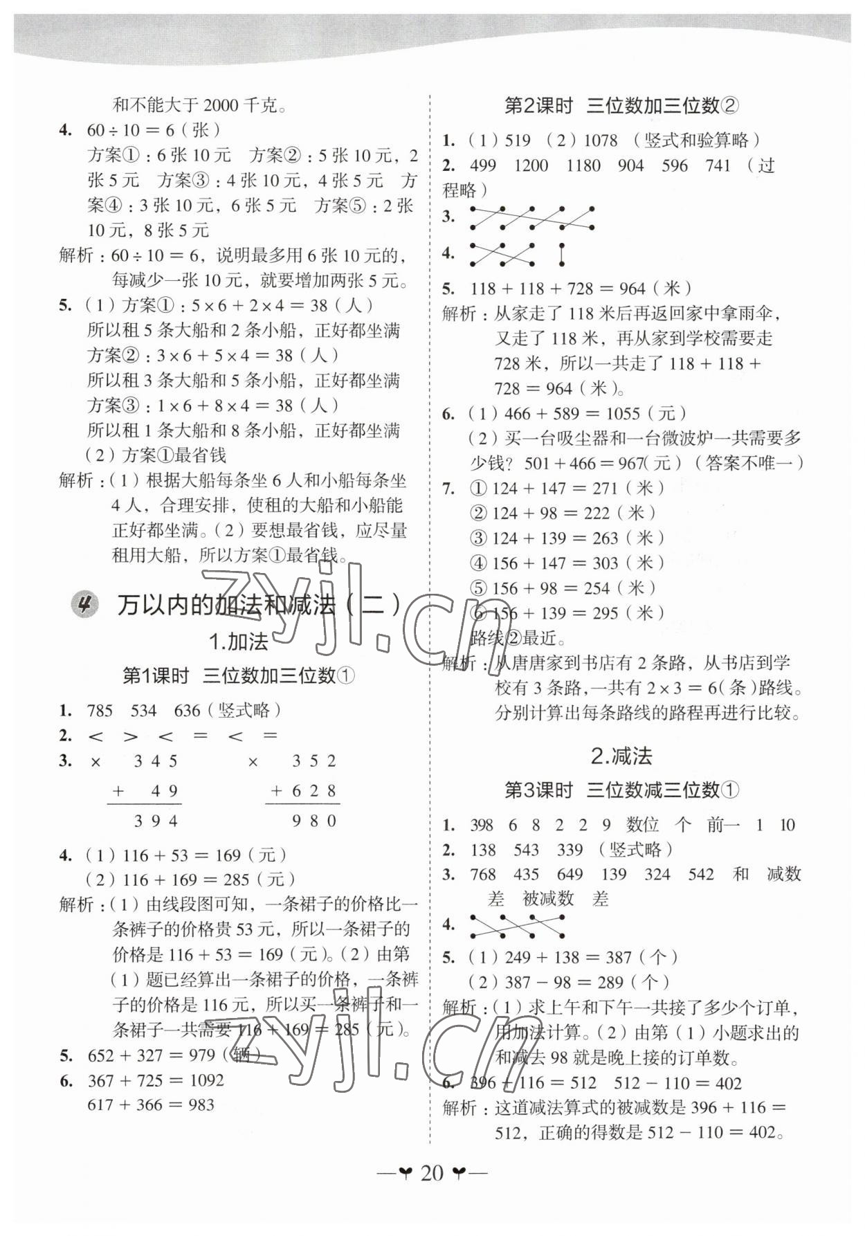 2023年課堂小作業(yè)三年級數(shù)學(xué)上冊人教版 第4頁