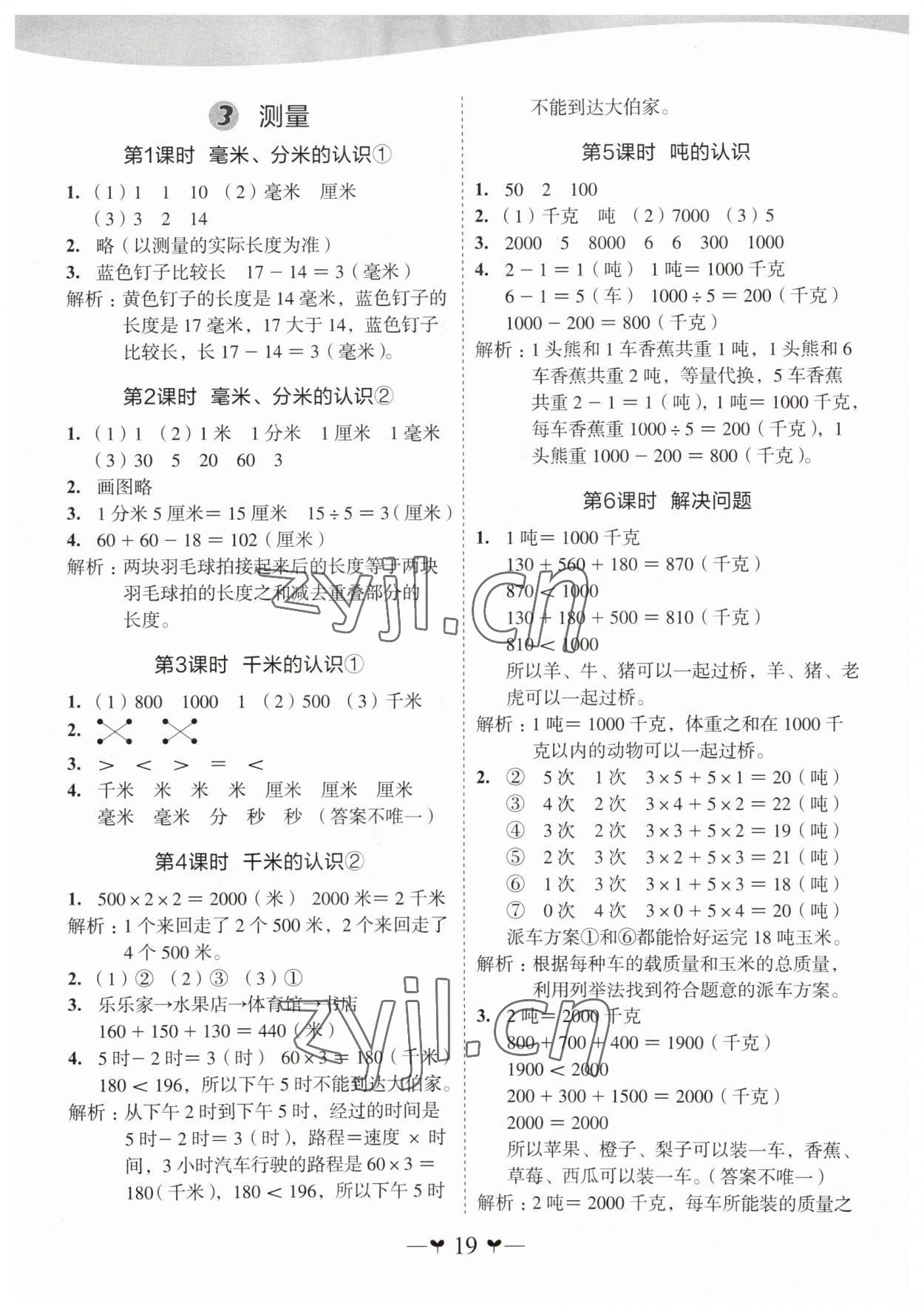 2023年課堂小作業(yè)三年級數(shù)學(xué)上冊人教版 第3頁