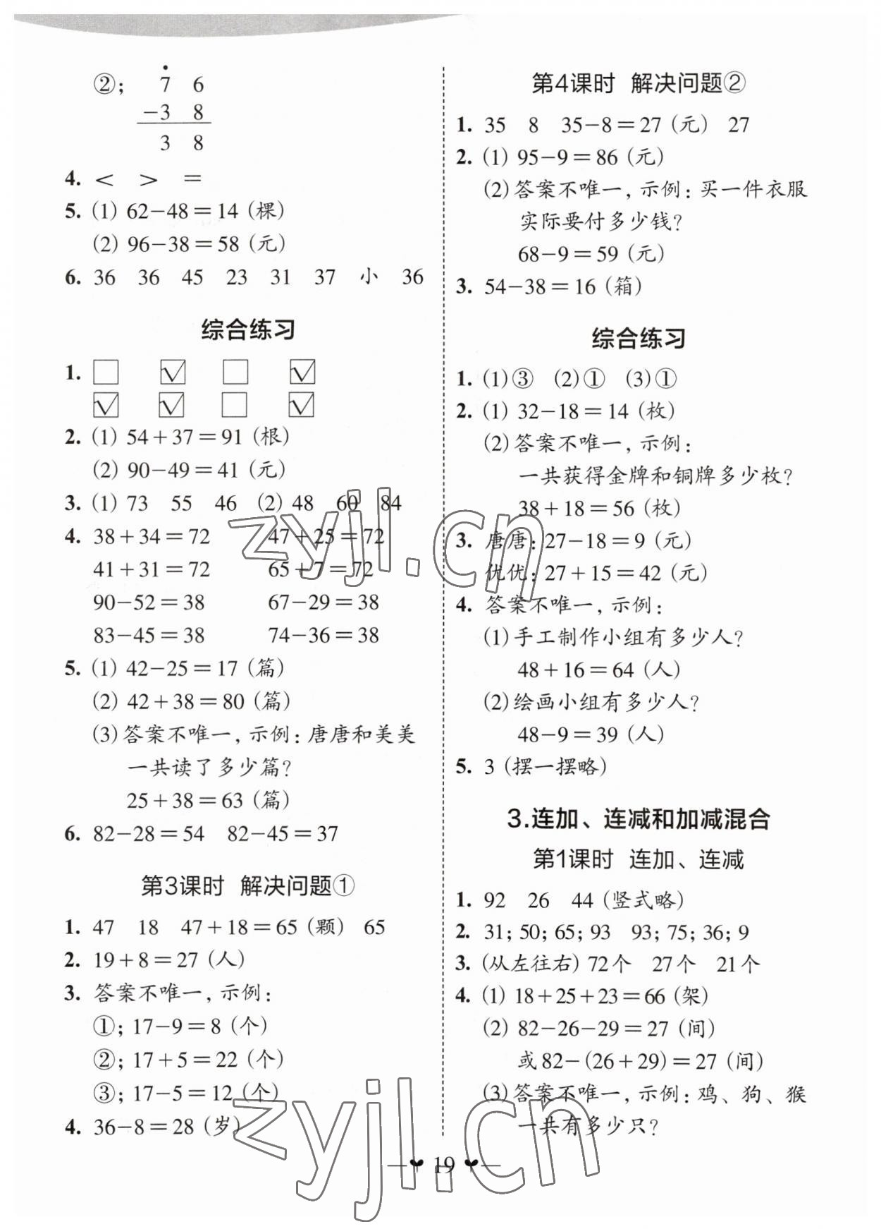 2023年課堂小作業(yè)二年級數(shù)學(xué)上冊人教版 第3頁