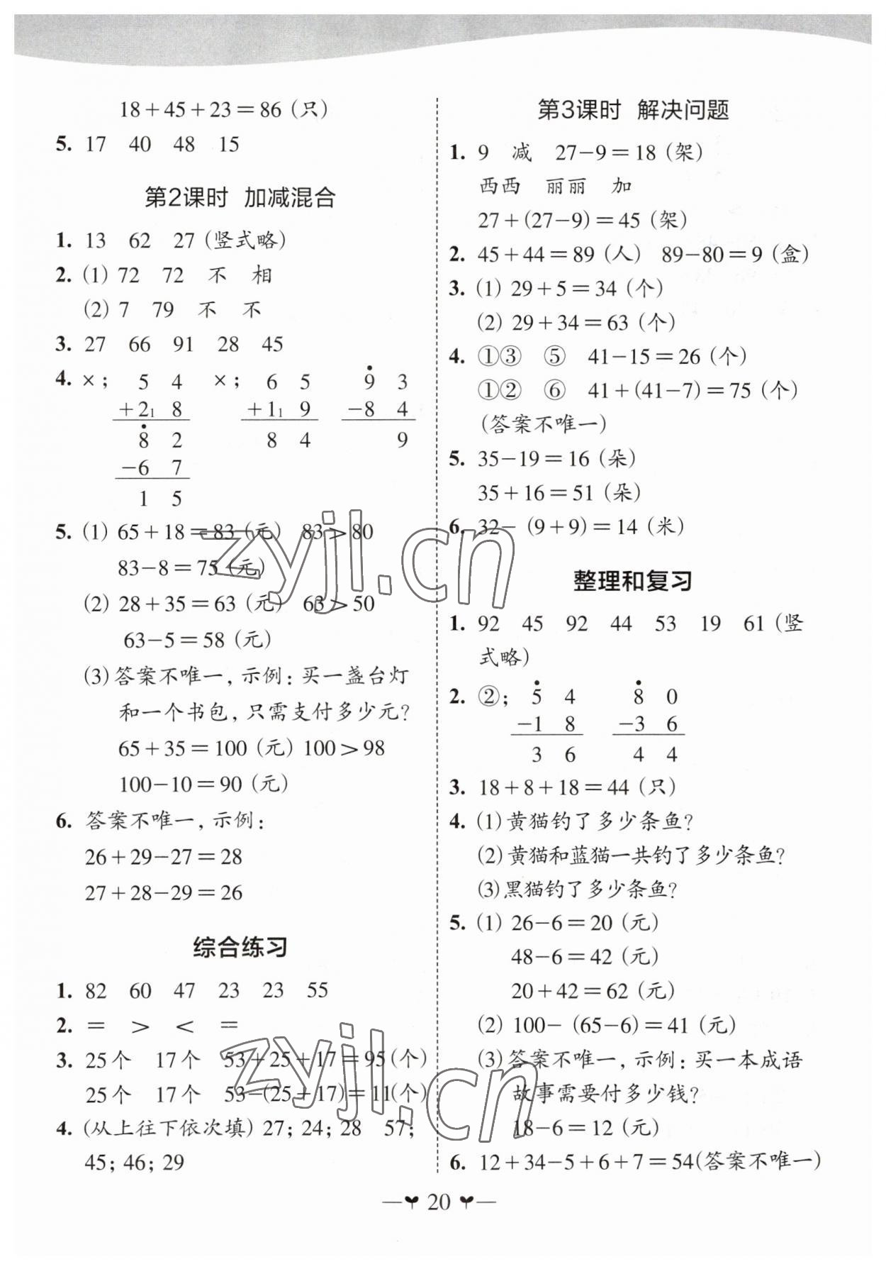 2023年課堂小作業(yè)二年級數(shù)學上冊人教版 第4頁