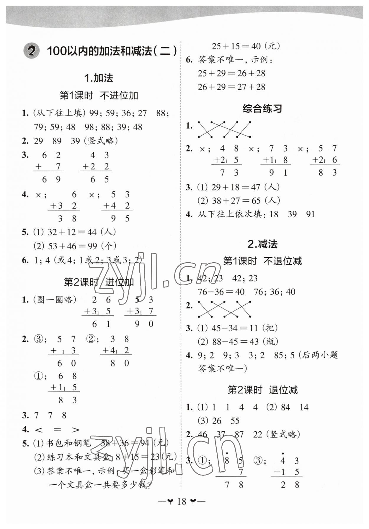 2023年課堂小作業(yè)二年級數(shù)學(xué)上冊人教版 第2頁