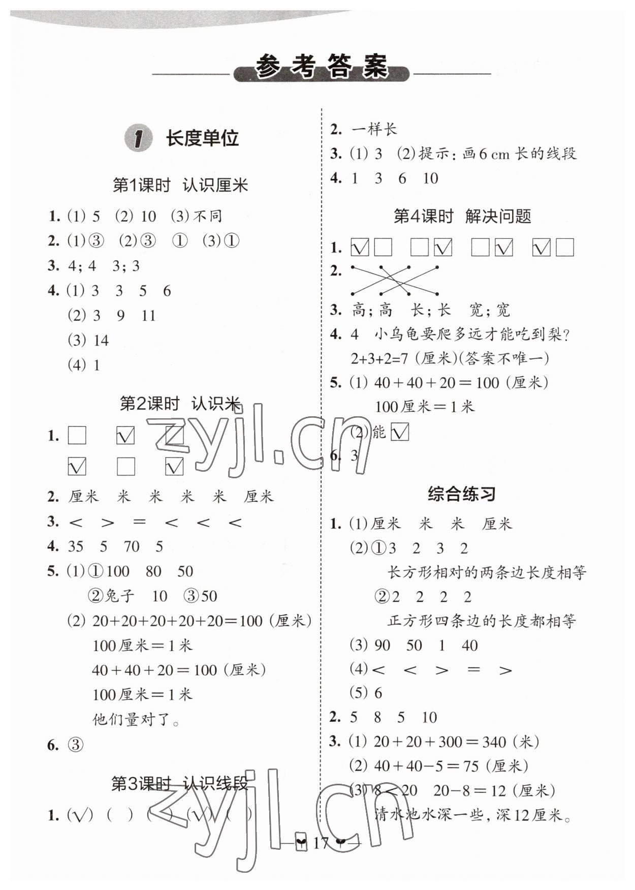 2023年課堂小作業(yè)二年級(jí)數(shù)學(xué)上冊(cè)人教版 第1頁(yè)