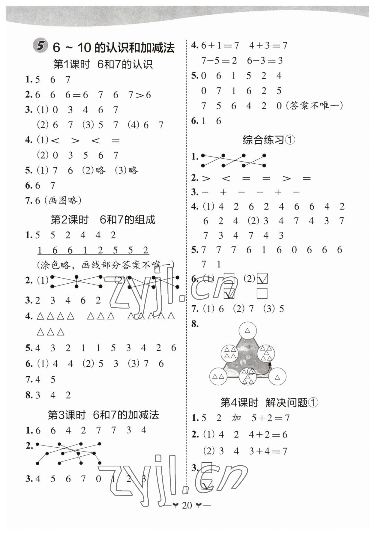 2023年課堂小作業(yè)一年級數學上冊人教版 第4頁