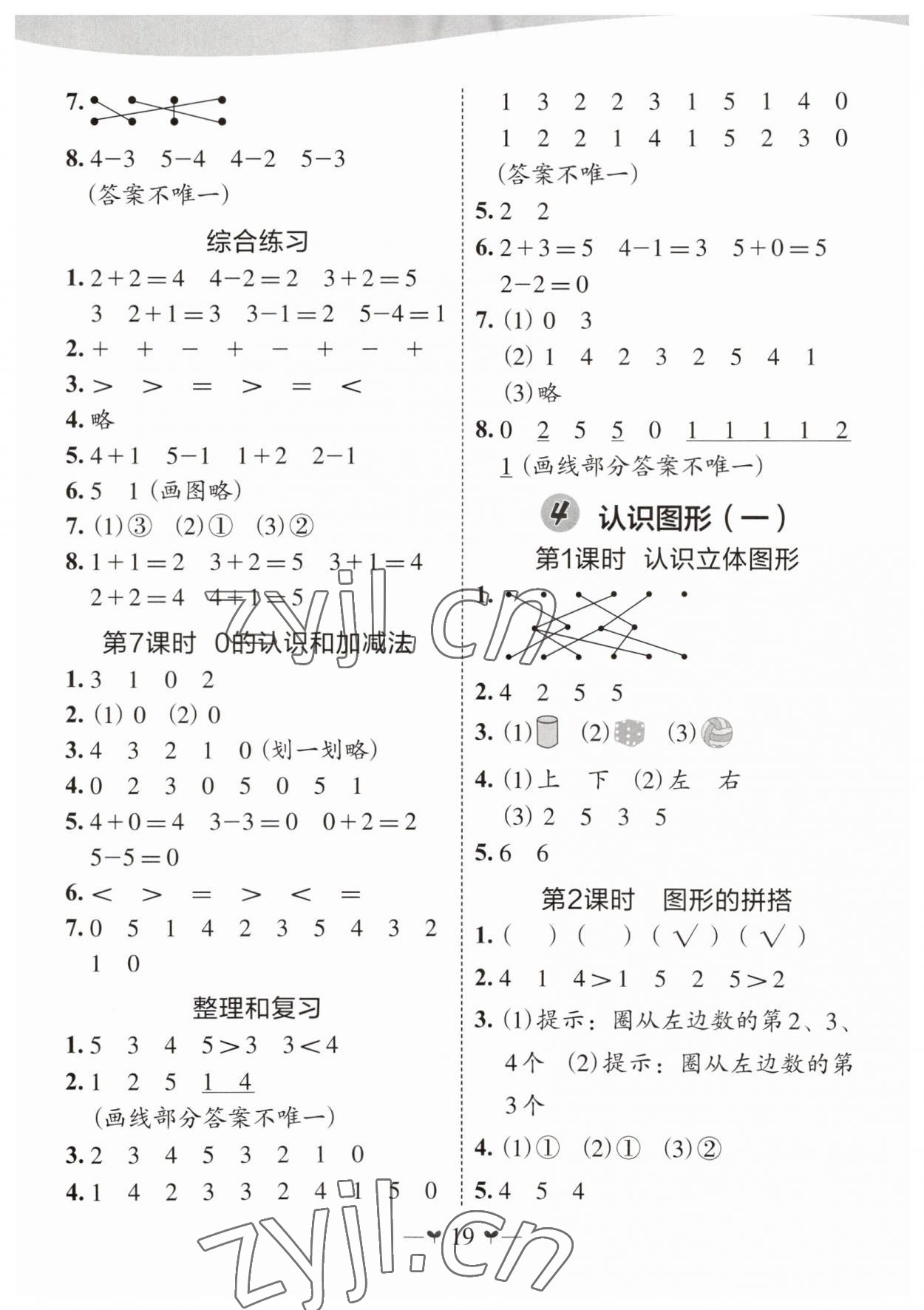 2023年課堂小作業(yè)一年級(jí)數(shù)學(xué)上冊(cè)人教版 第3頁(yè)