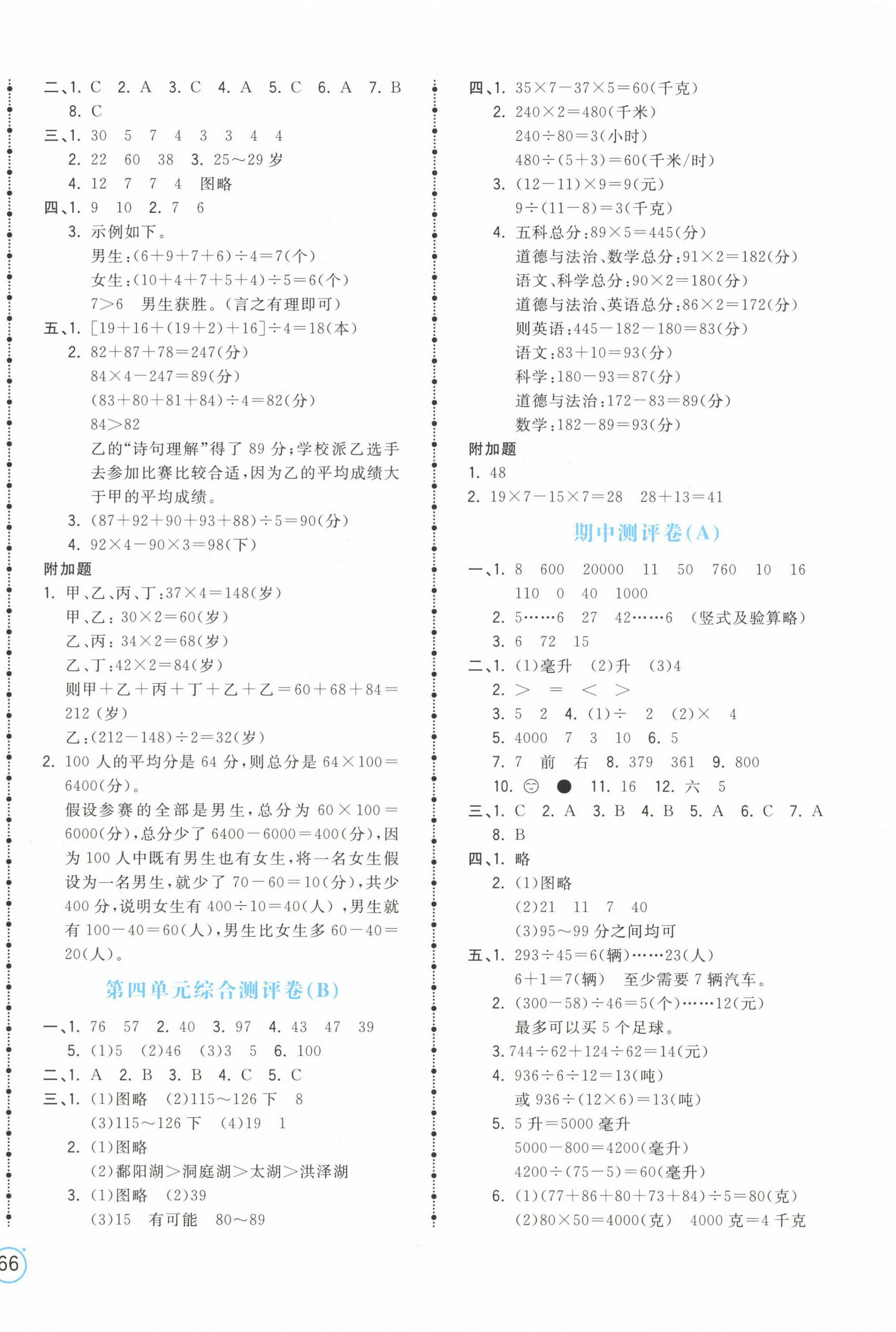 2023年智慧翔奪冠金卷四年級(jí)數(shù)學(xué)上冊(cè)蘇教版 第4頁(yè)