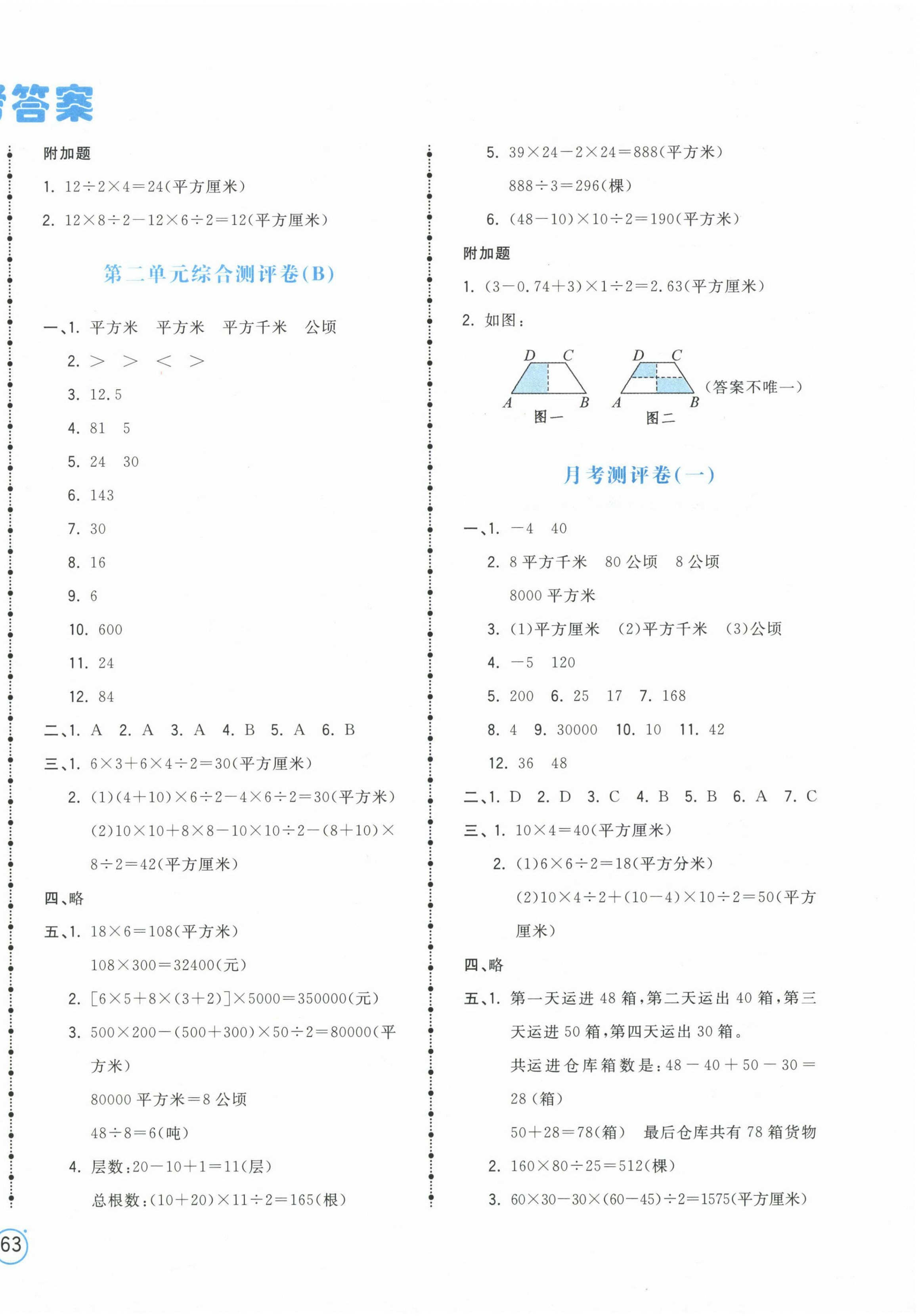 2023年智慧翔夺冠金卷五年级数学上册苏教版 第2页