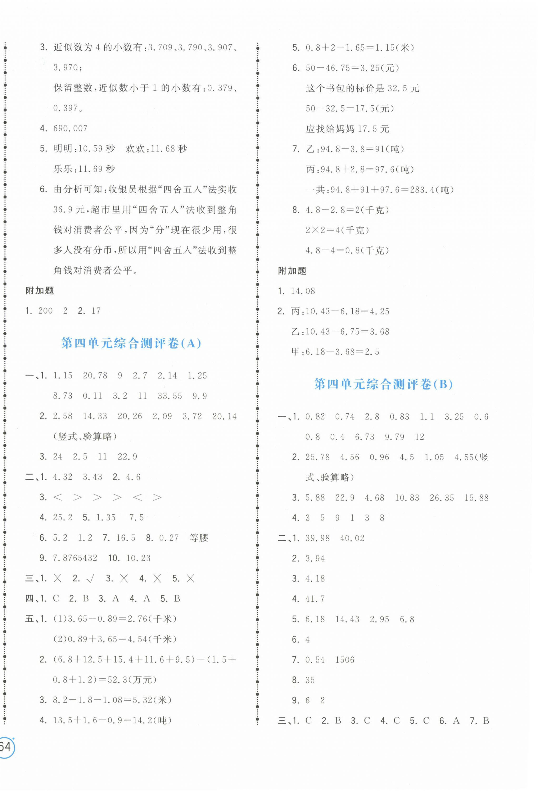 2023年智慧翔奪冠金卷五年級(jí)數(shù)學(xué)上冊(cè)蘇教版 第4頁(yè)