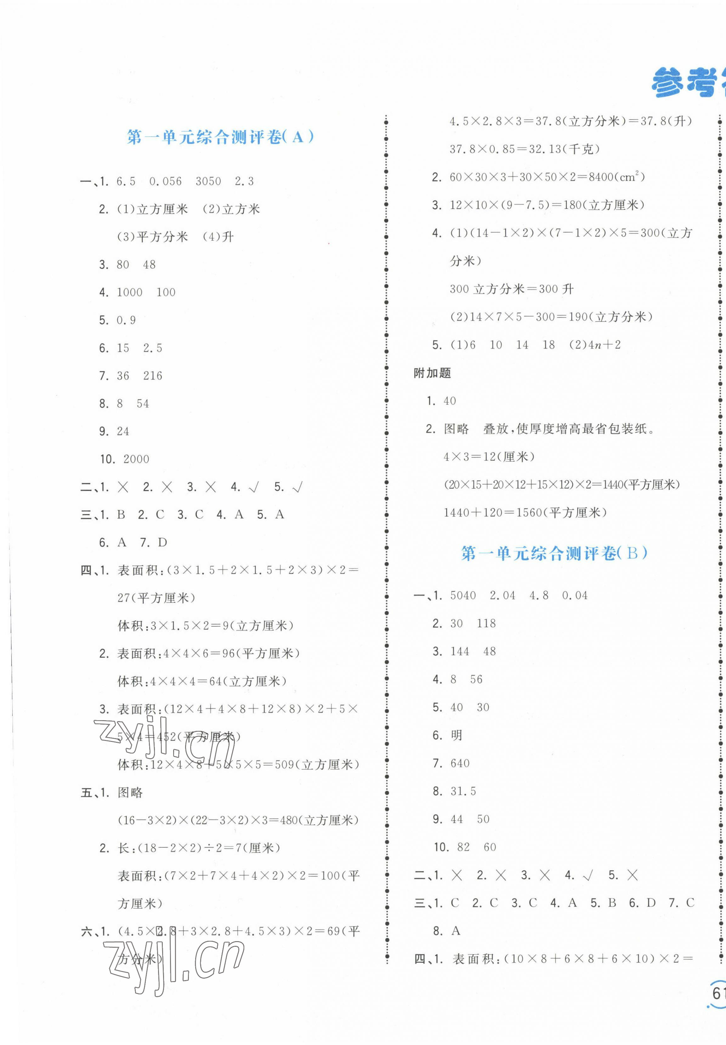 2023年智慧翔夺冠金卷六年级数学上册苏教版 第1页