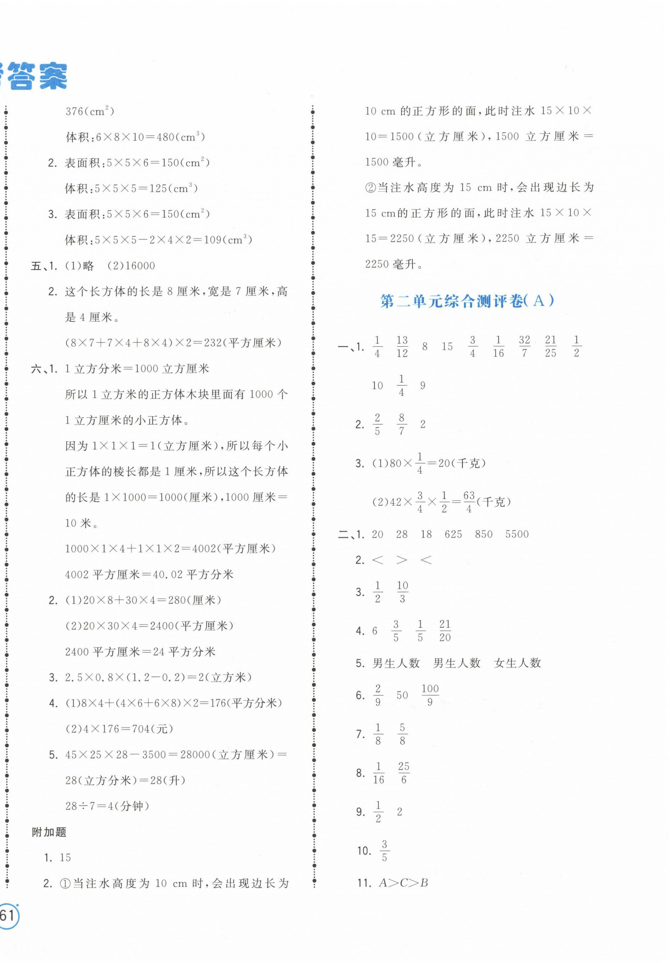 2023年智慧翔奪冠金卷六年級數(shù)學(xué)上冊蘇教版 第2頁